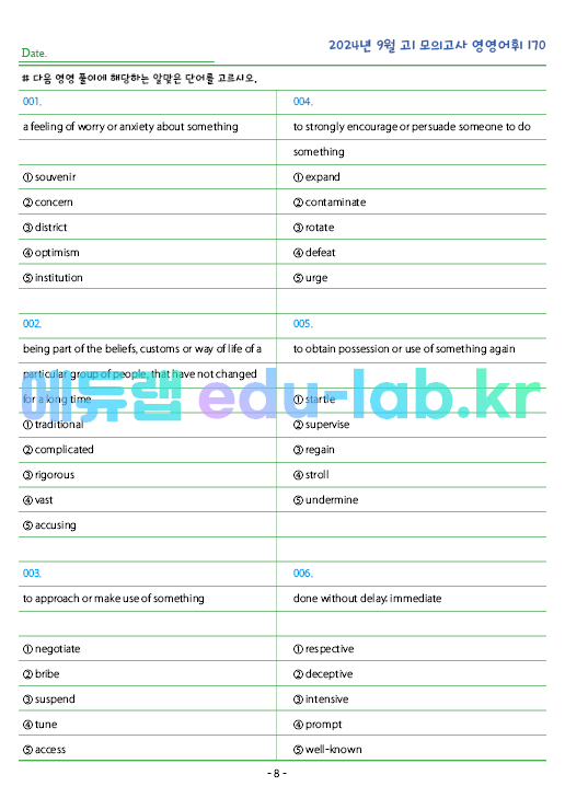 2024년 고1 9월 모의고사 영영풀이 170 단어 정리 + 테스트지입니다.
