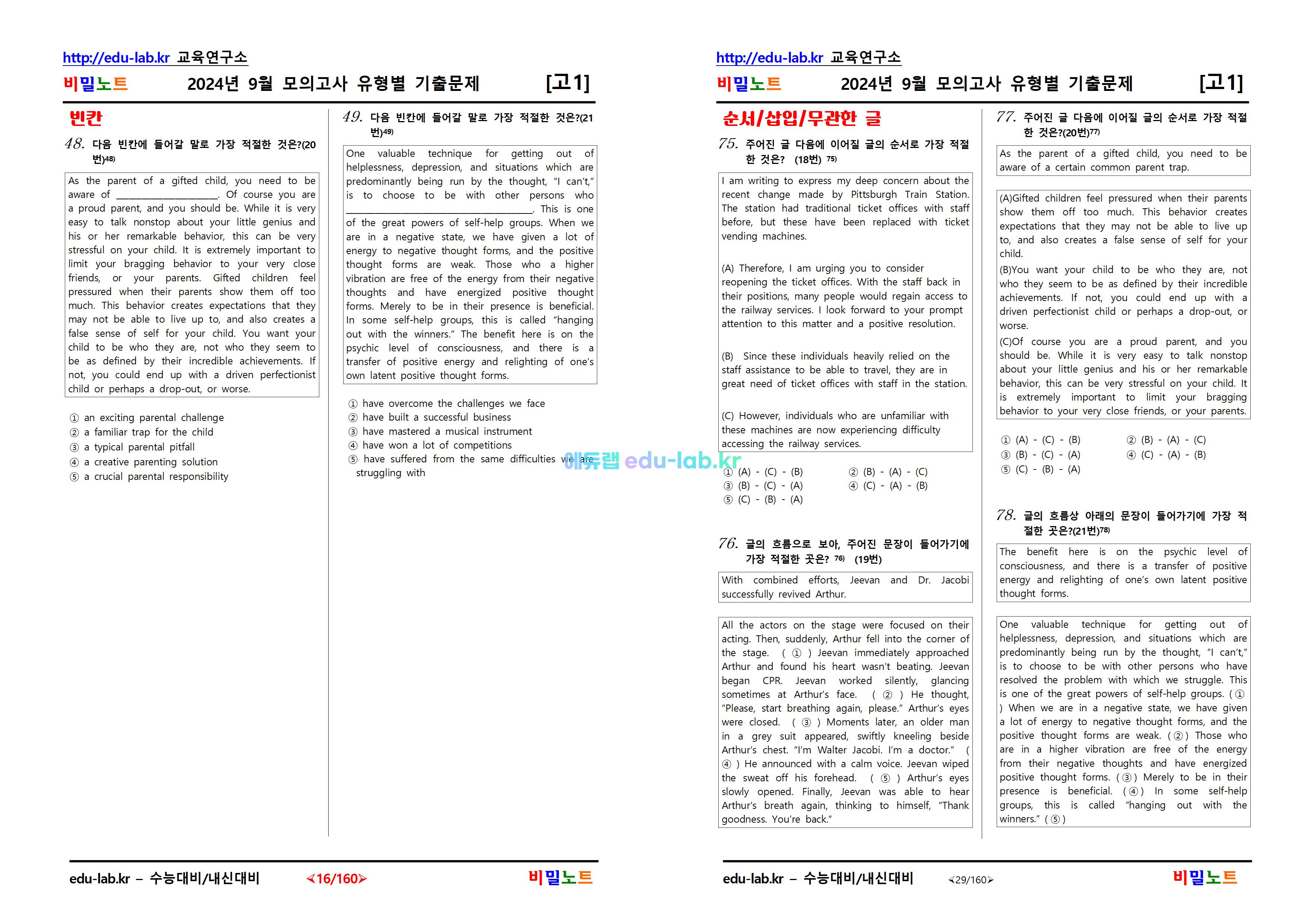 [비밀노트_에듀랩(edu-lab.kr)] 24년 9월 고1모의고사 _유형별변형문제