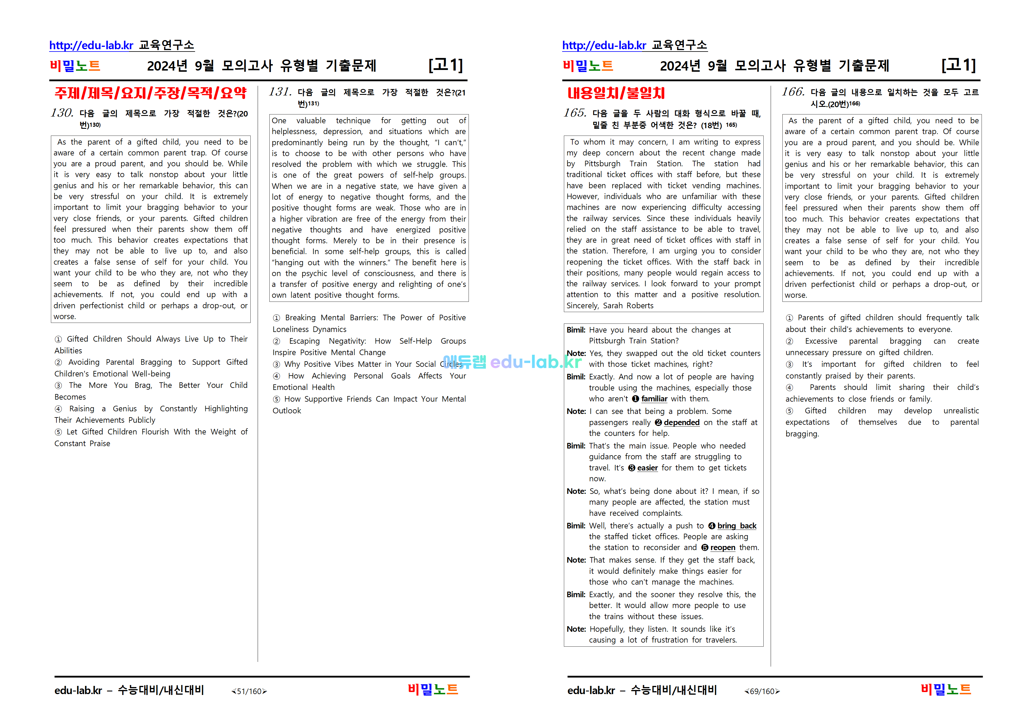 [비밀노트_에듀랩(edu-lab.kr)] 24년 9월 고1모의고사 _유형별변형문제