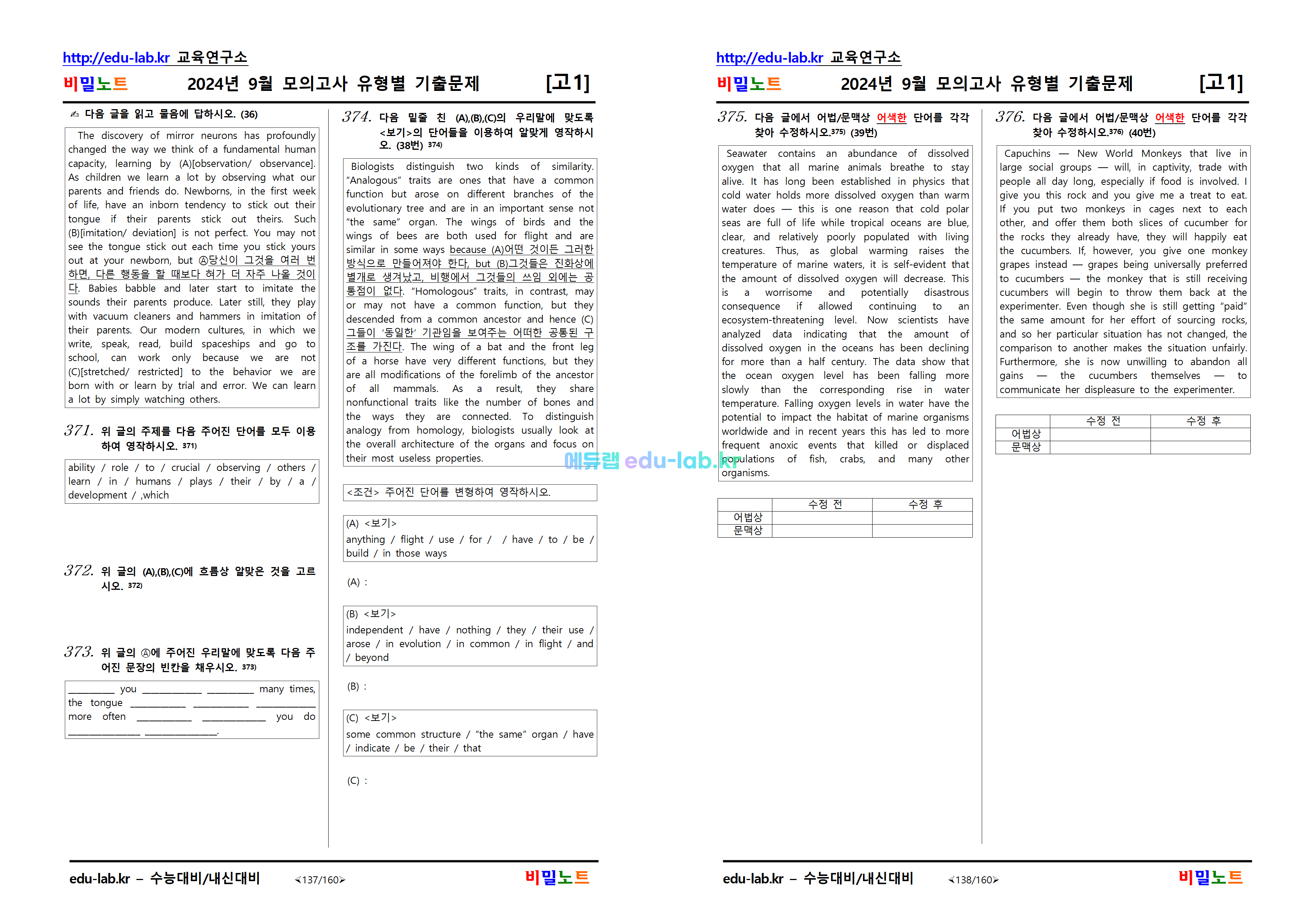 [비밀노트_에듀랩(edu-lab.kr)] 24년 9월 고1모의고사 _유형별변형문제