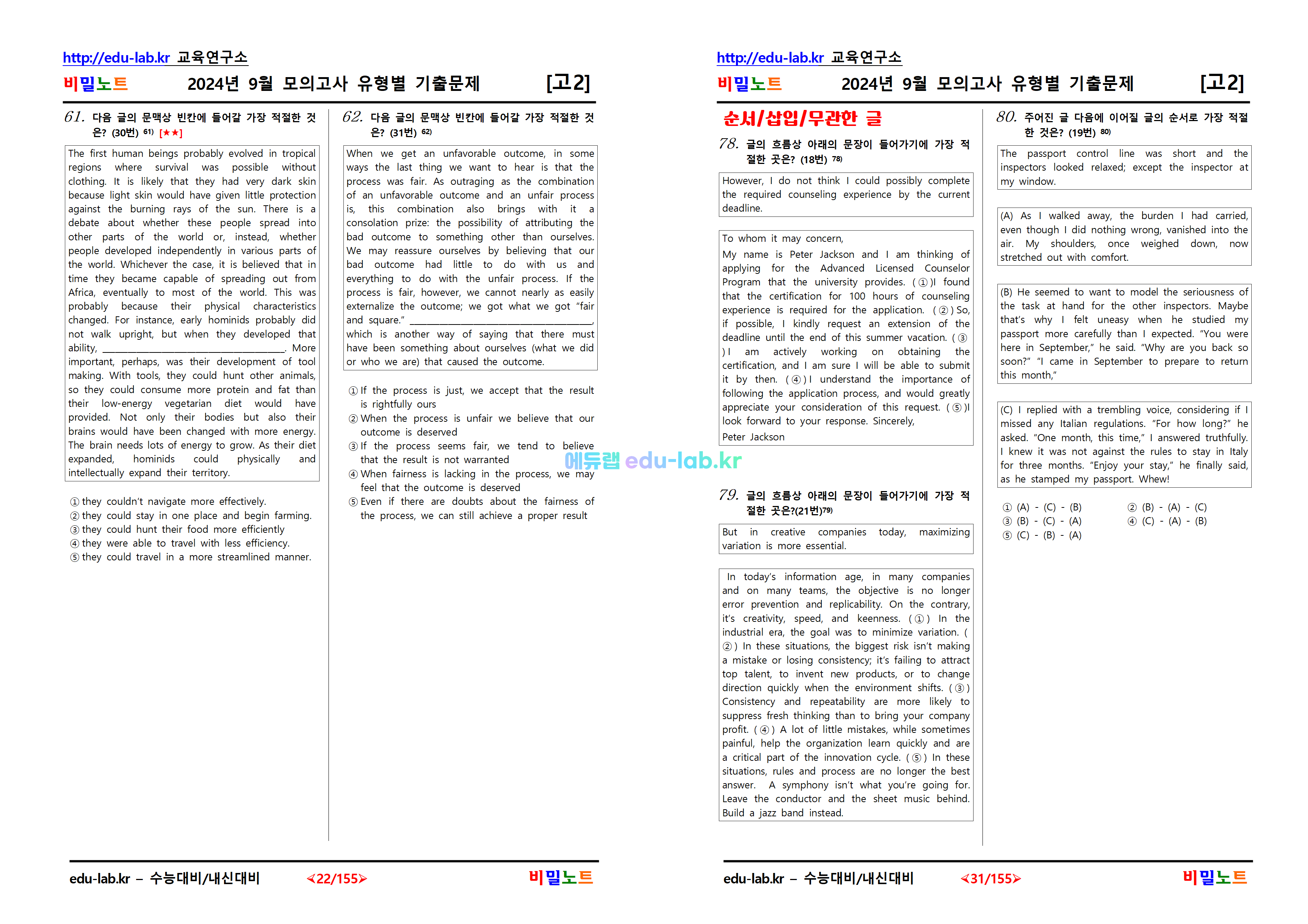 [비밀노트_에듀랩(edu-lab.kr)] 24년 9월 고2모의고사 _유형별변형문제(머리말수정)