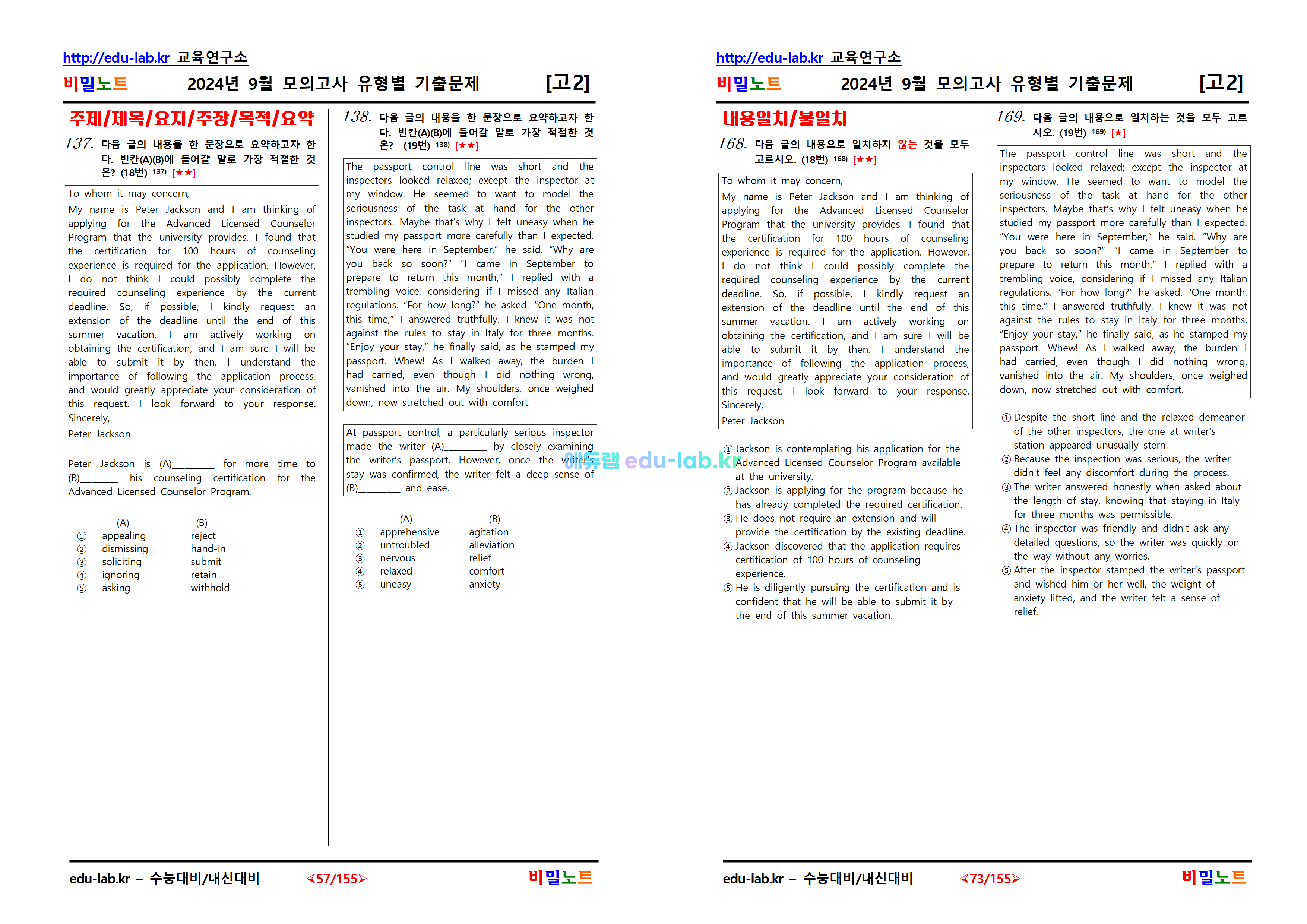 [비밀노트_에듀랩(edu-lab.kr)] 24년 9월 고2모의고사 _유형별변형문제(머리말수정)