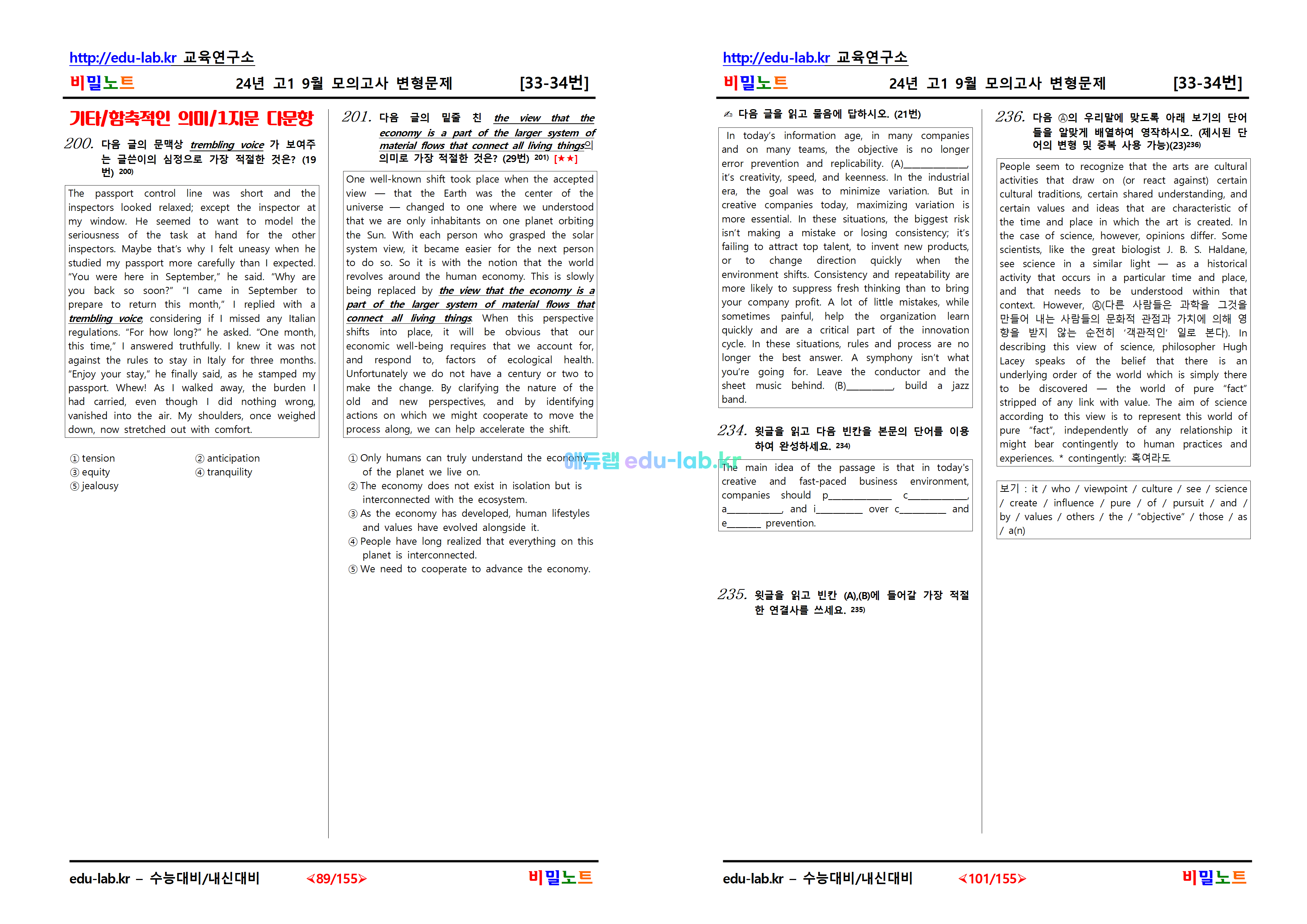 [비밀노트_에듀랩(edu-lab.kr)] 24년 9월 고2모의고사 _유형별변형문제(머리말수정)