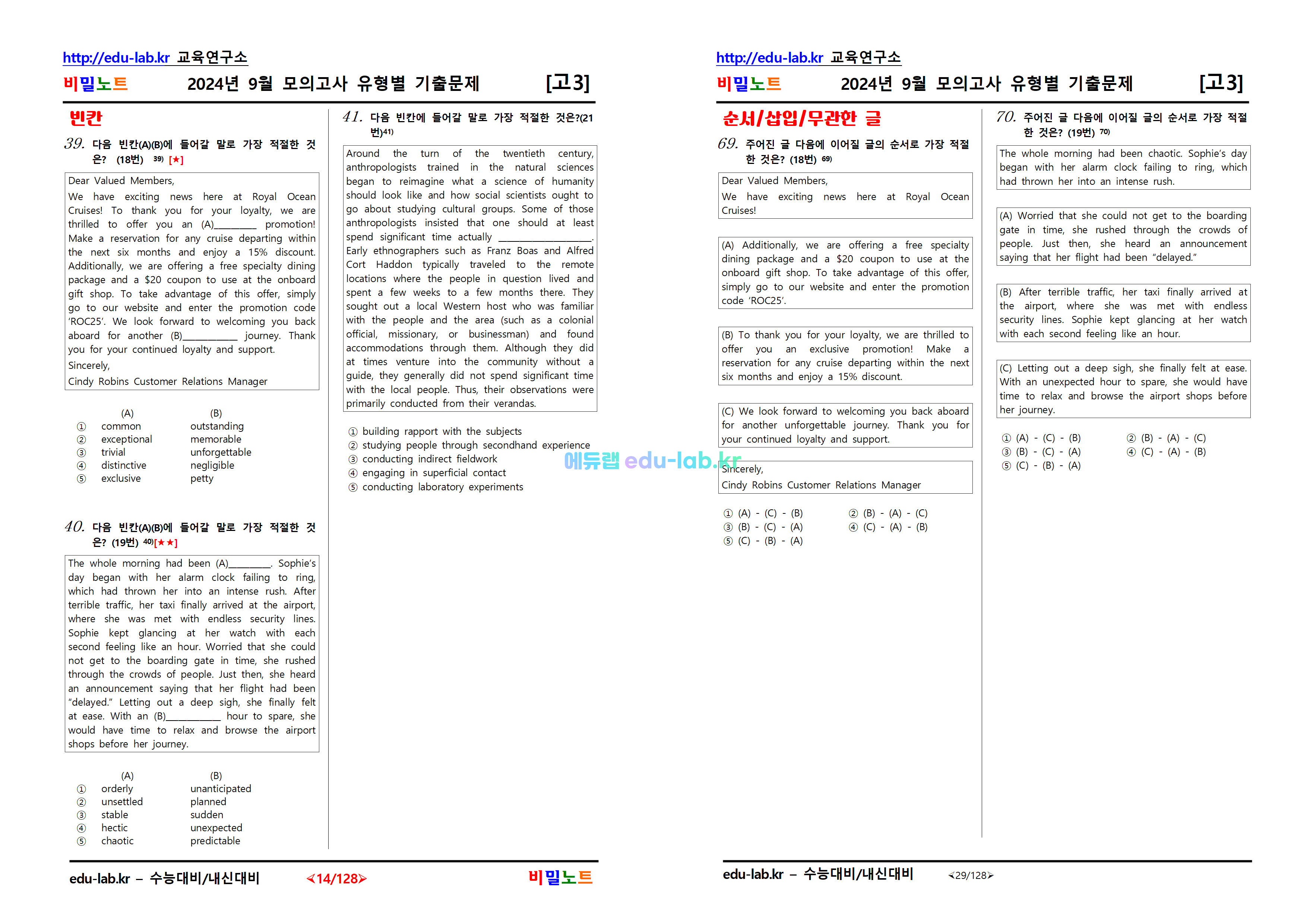 [비밀노트_에듀랩(edu-lab.kr)] 24년 9월 고3모의고사 _유형별변형문제