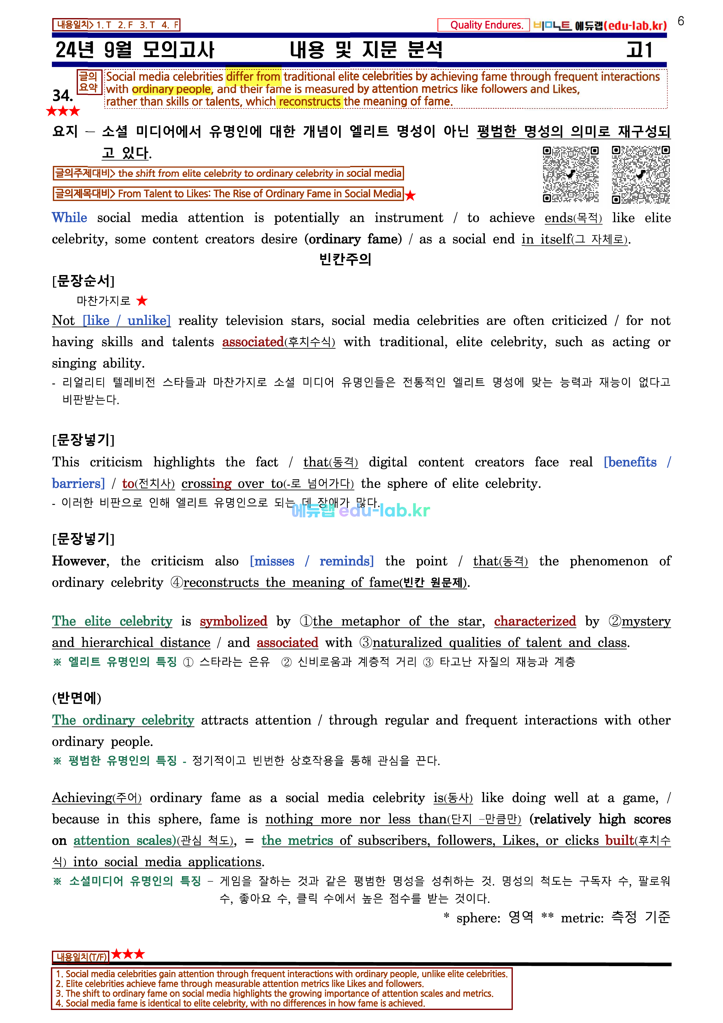 [비밀노트_에듀랩(edu-lab.kr)] 24년 9월 고1 교육청 신(信)최종찍기 (31-45번) - 2부