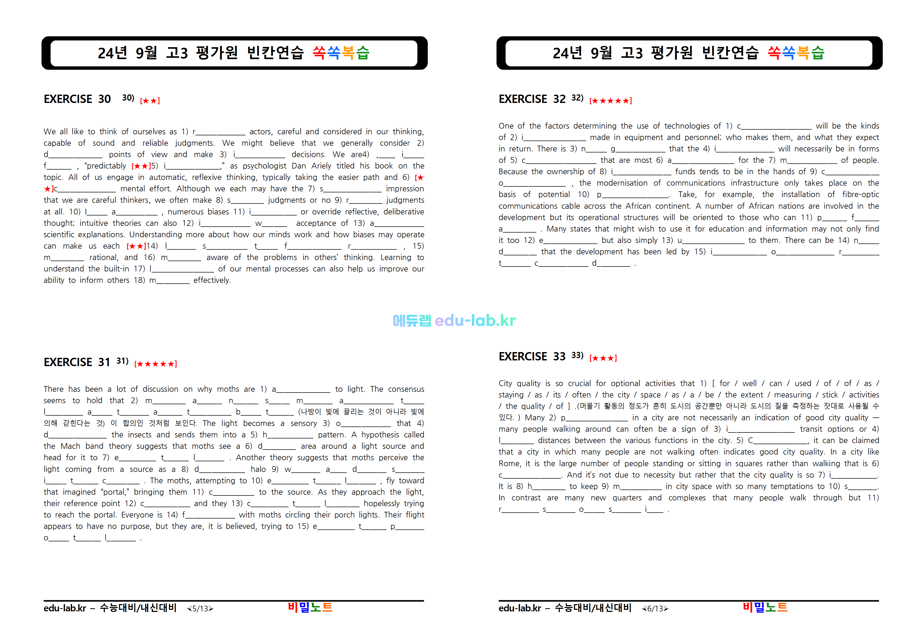 [비밀노트_에듀랩(edu-lab.kr)] 24년 9월 고3모의고사 쏙쏙복습