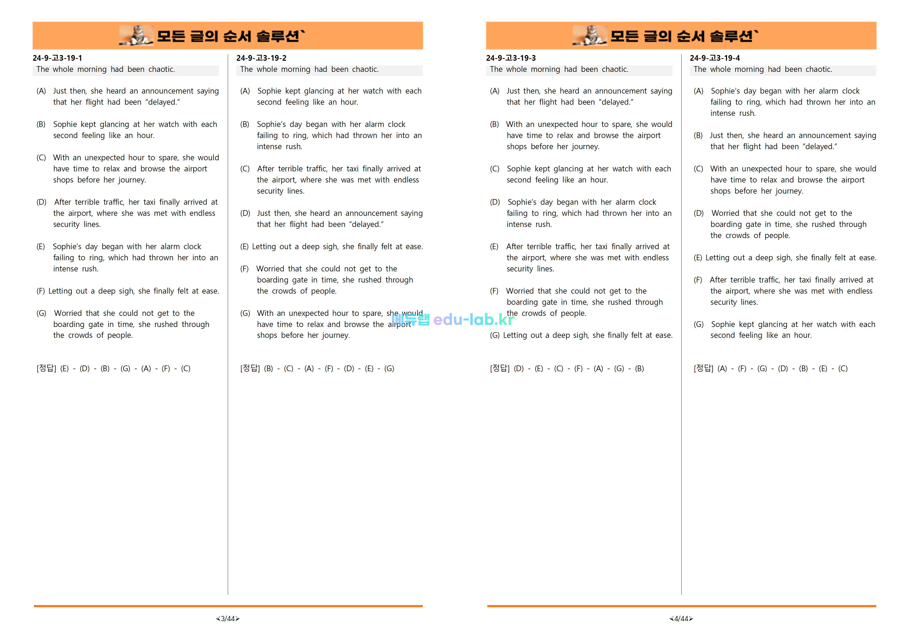 [비밀노트_에듀랩(edu-lab.kr)] 24년 9월 고3모의고사 쏙쏙복습