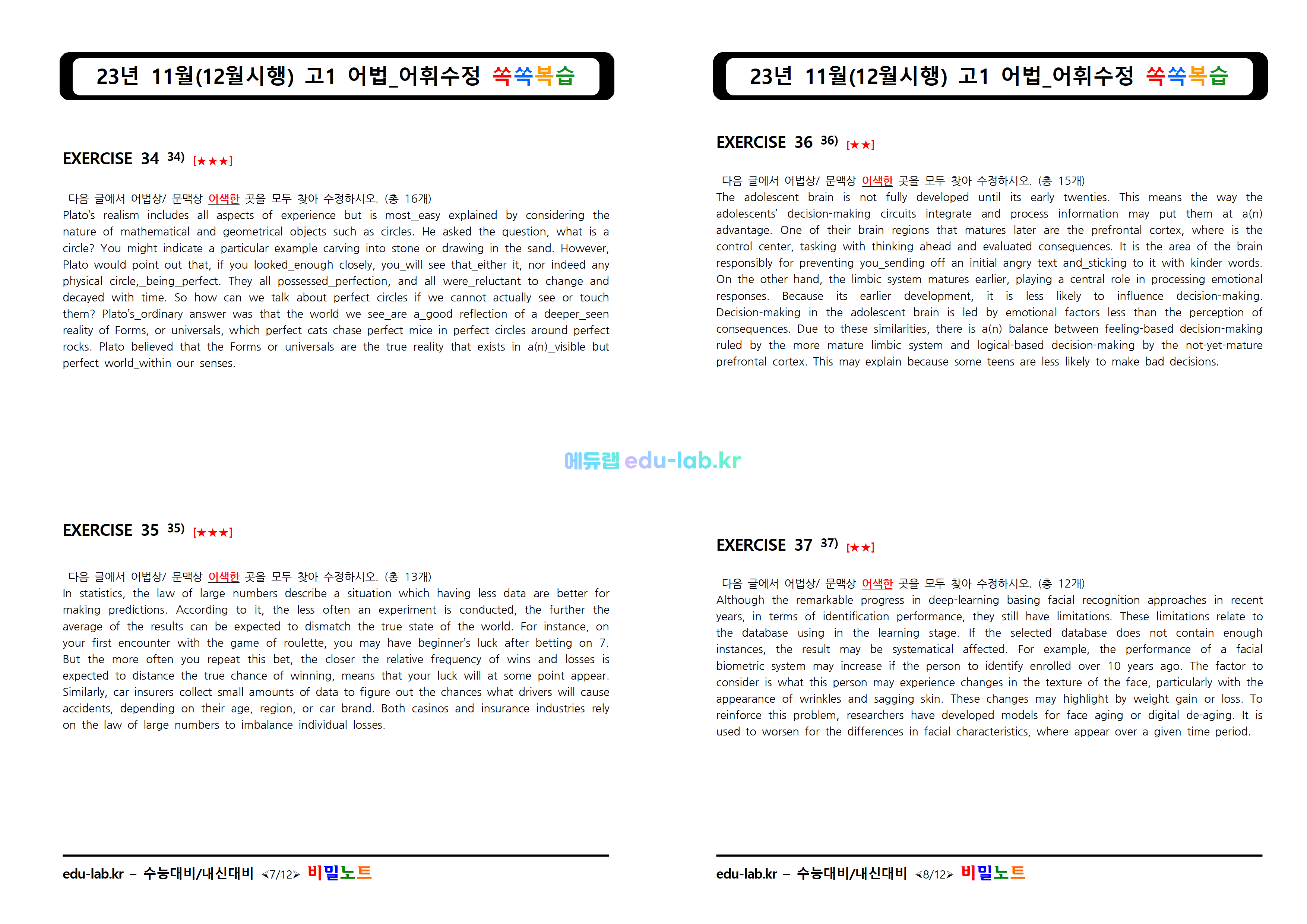 [비밀노트_에듀랩(edu-lab.kr)] 23년  11월(12월시행) 고1 모의고사 복습과제(서술형 연습)