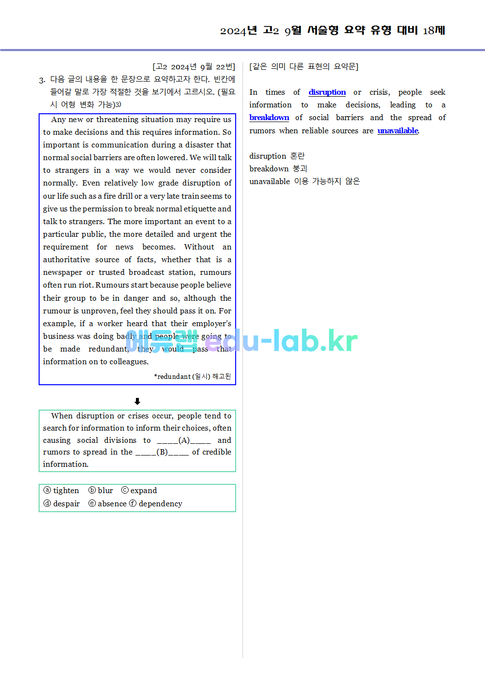 2024년 고2 9월 서술형 요약 대비 변형문제 (내신형 18문제 + 요약문 복습)