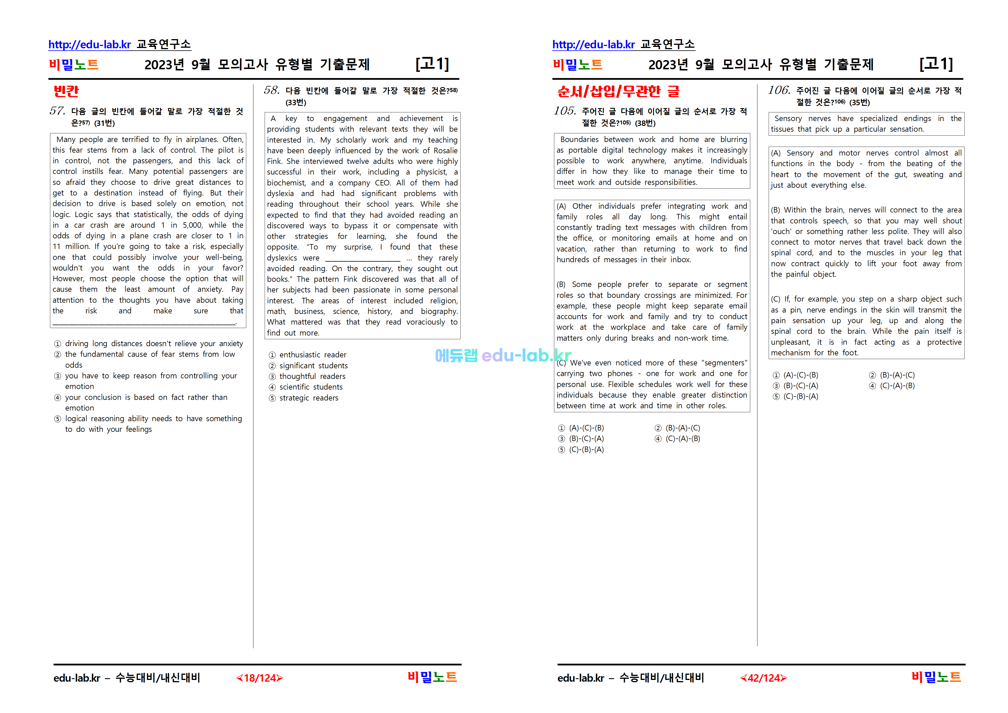 [비밀노트_에듀랩(edu-lab.kr) ]23년 9월 고1 모의고사 유형별 내신기출문제 객관식과 서술형 294문항-3차 - UpLoad