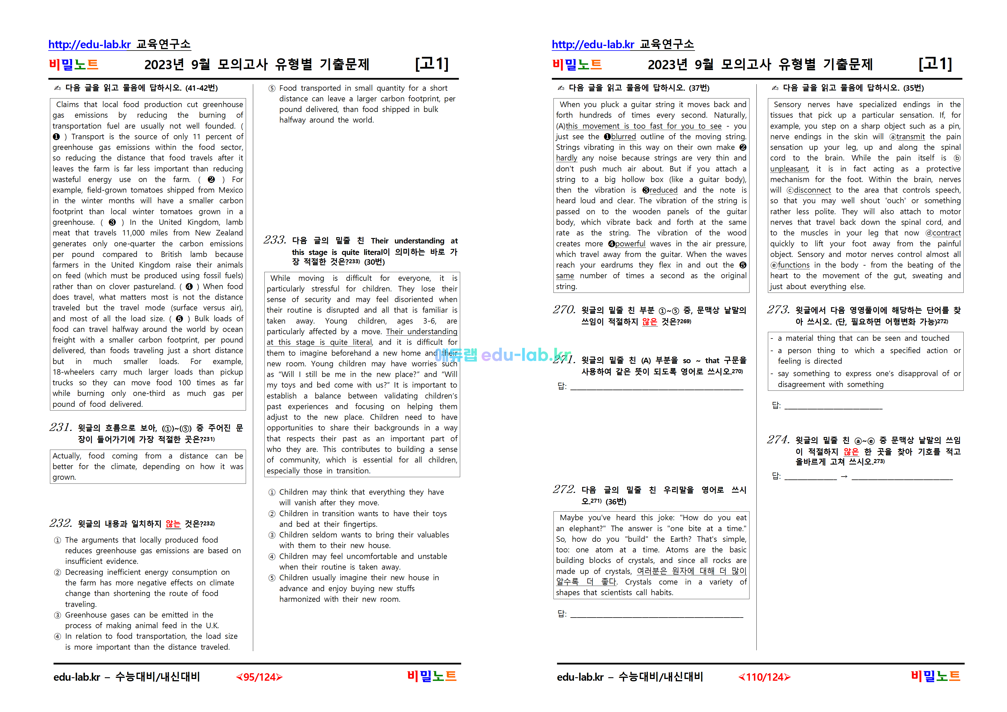 [비밀노트_에듀랩(edu-lab.kr) ]23년 9월 고1 모의고사 유형별 내신기출문제 객관식과 서술형 294문항-3차 - UpLoad