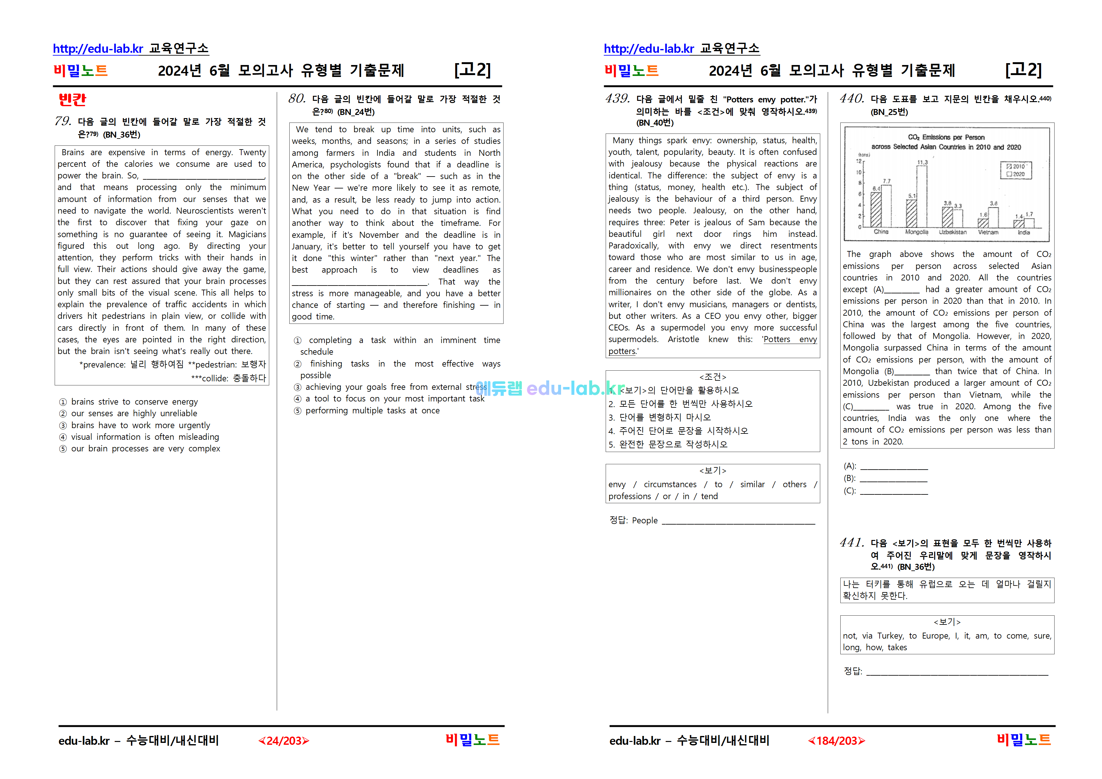 [비밀노트_에듀랩(edu-lab.kr)] 24년_고2_6월모의고사_유형별기출문제_471문제_SEOK이사님