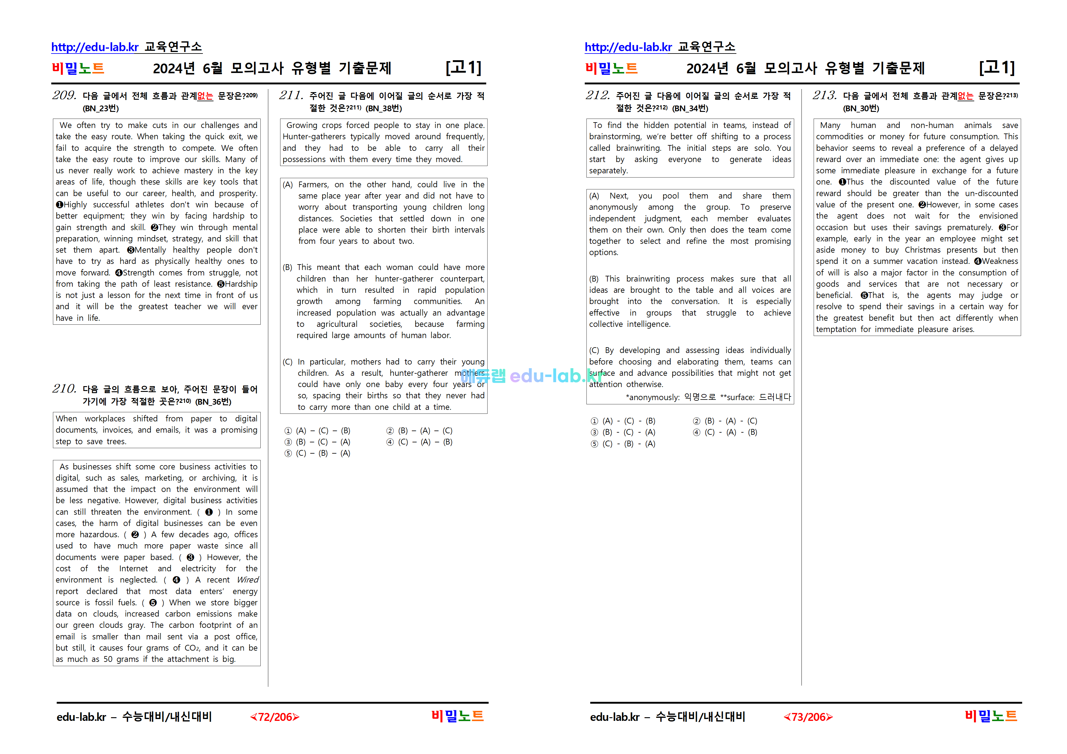 [비밀노트_에듀랩(edu-lab.kr)] 24년_6월 고1모의고사_ 5차_기출문제_516문항