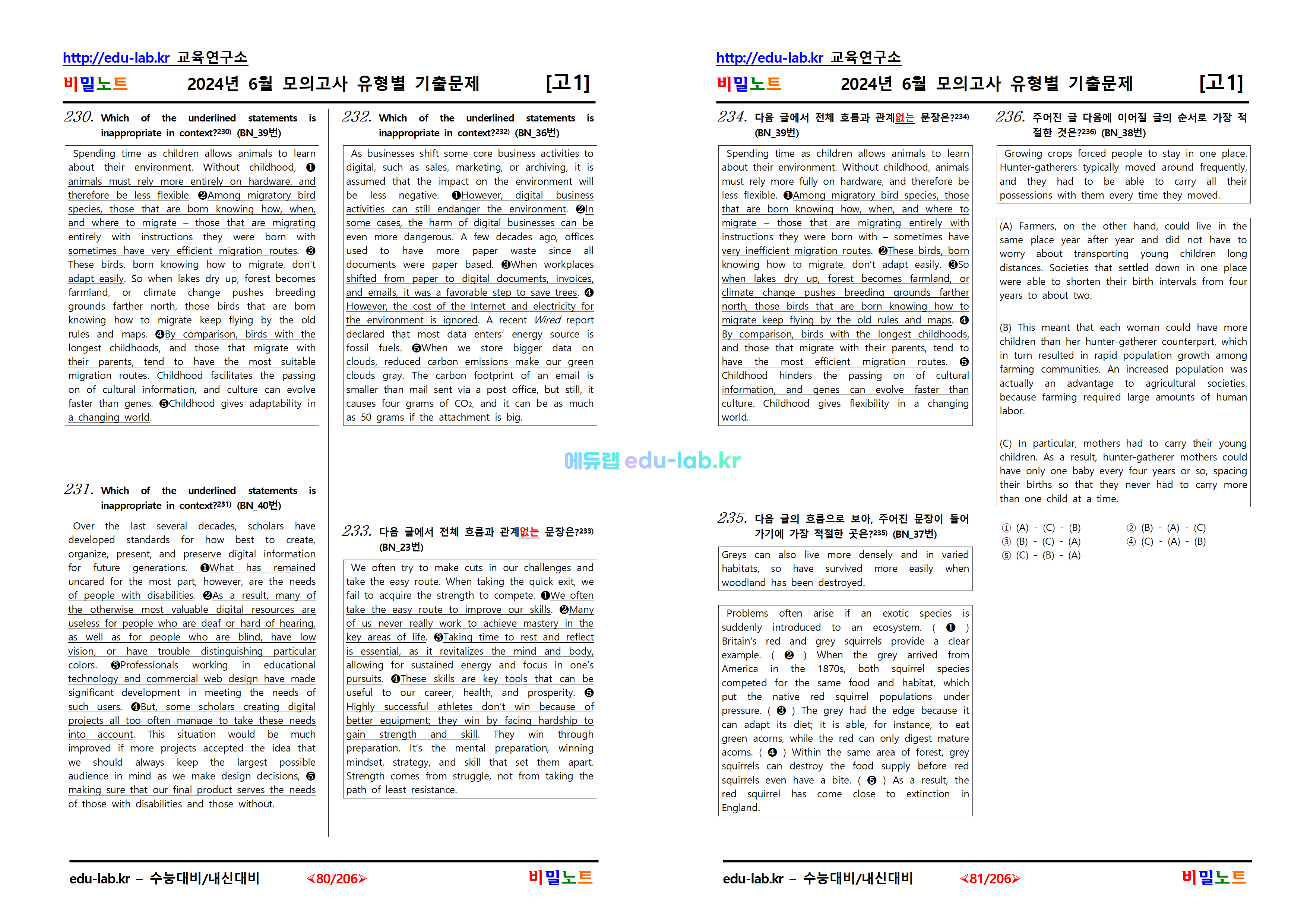 [비밀노트_에듀랩(edu-lab.kr)] 24년_6월 고1모의고사_ 5차_기출문제_516문항