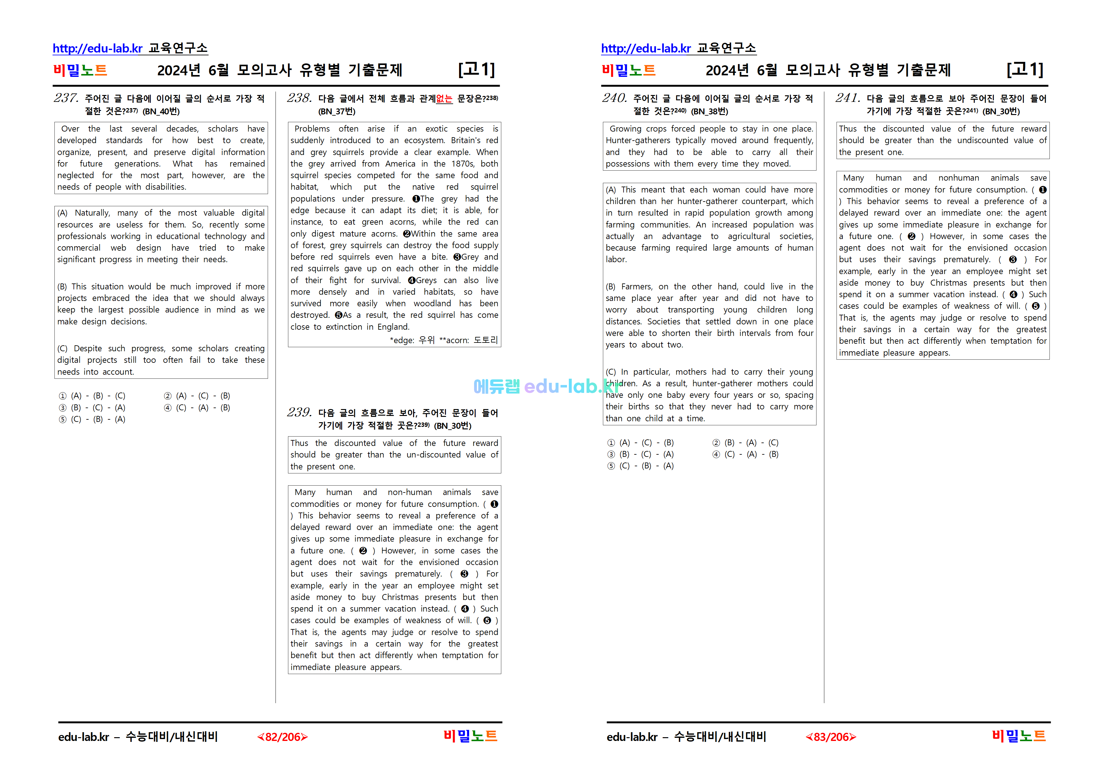 [비밀노트_에듀랩(edu-lab.kr)] 24년_6월 고1모의고사_ 5차_기출문제_516문항