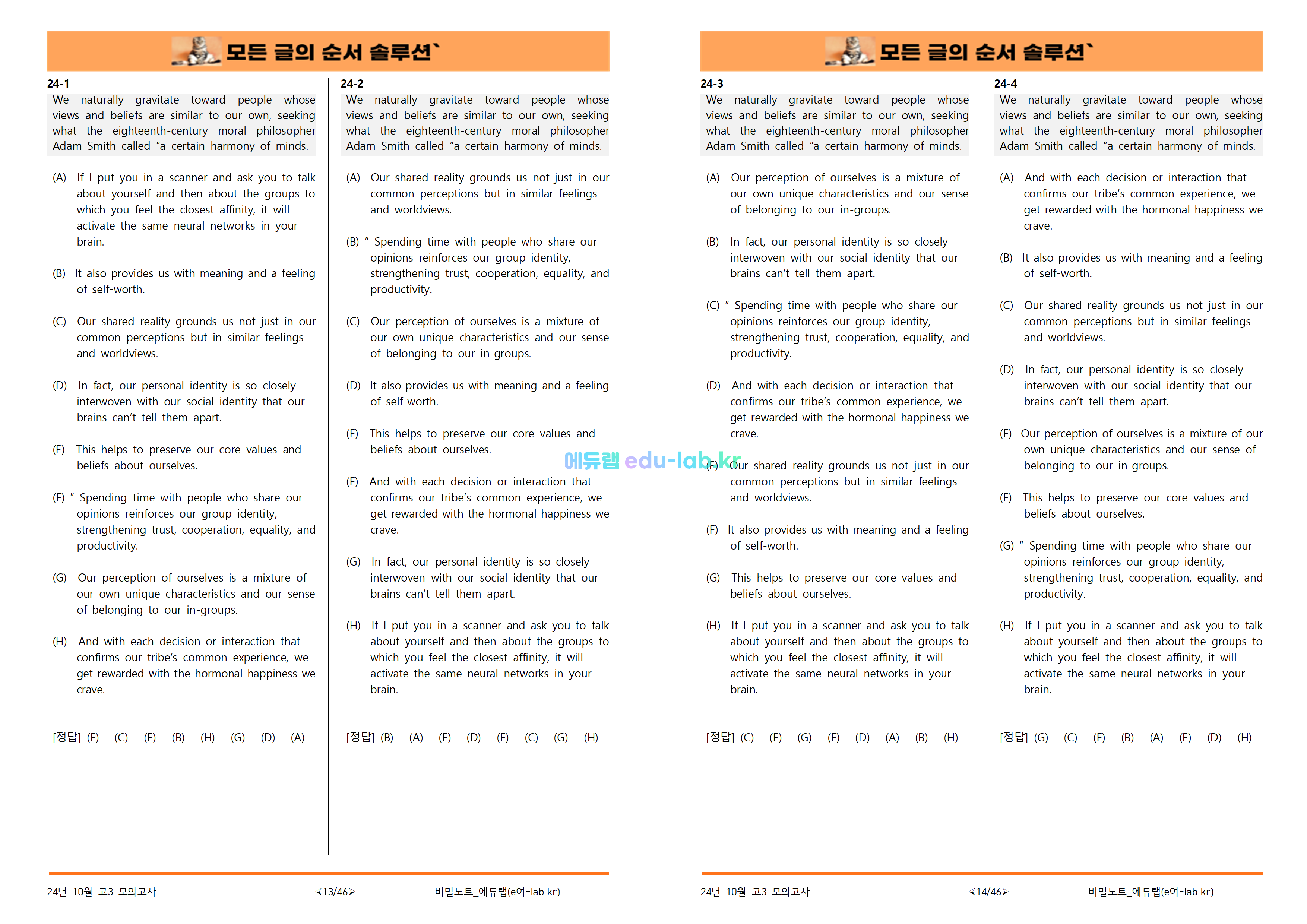 [비밀노트_에듀랩(edu-lab.kr)] 24년 10월 고3  평가원모의고사_글의순서