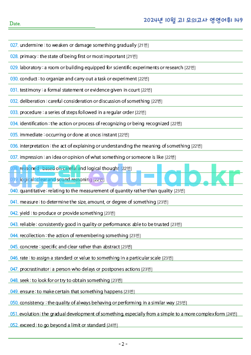 2024년 고1 10월 모의고사 영영풀이 149 단어 정리 + 테스트지입니다.