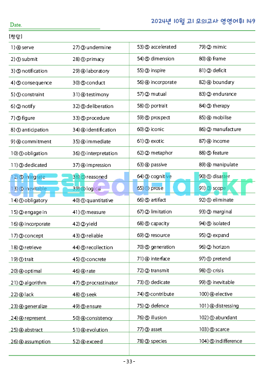 2024년 고1 10월 모의고사 영영풀이 149 단어 정리 + 테스트지입니다.