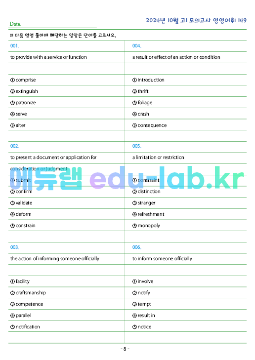 2024년 고1 10월 모의고사 영영풀이 149 단어 정리 + 테스트지입니다.