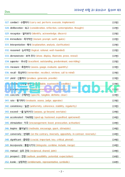 2024년 고1 10월 동의어 183 단어 정리 + 테스트지입니다