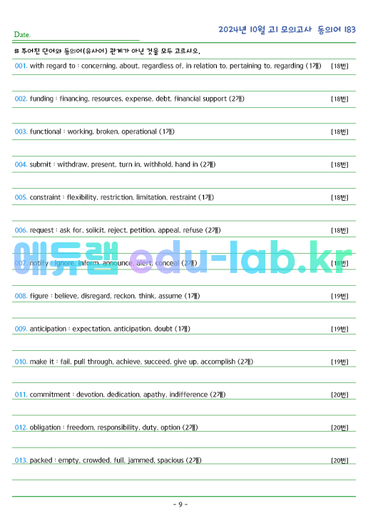 2024년 고1 10월 동의어 183 단어 정리 + 테스트지입니다