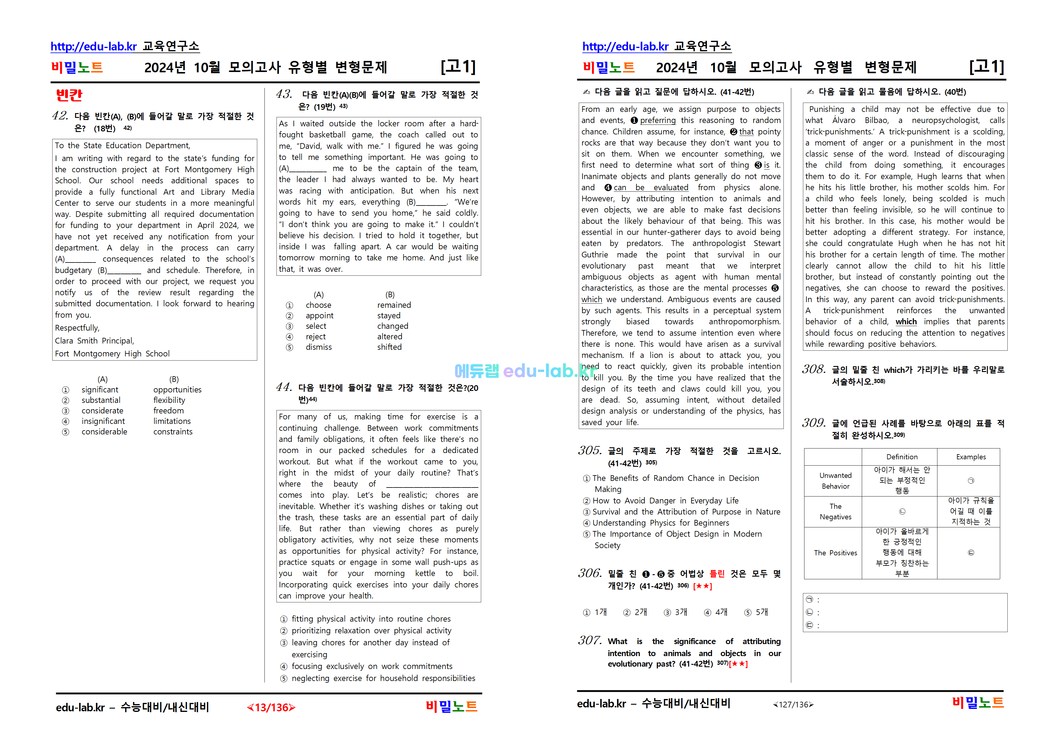 [비밀노트_에듀랩(edu-lab.kr)] 24년 10월 고1모의고사_ 변형문제_유형별