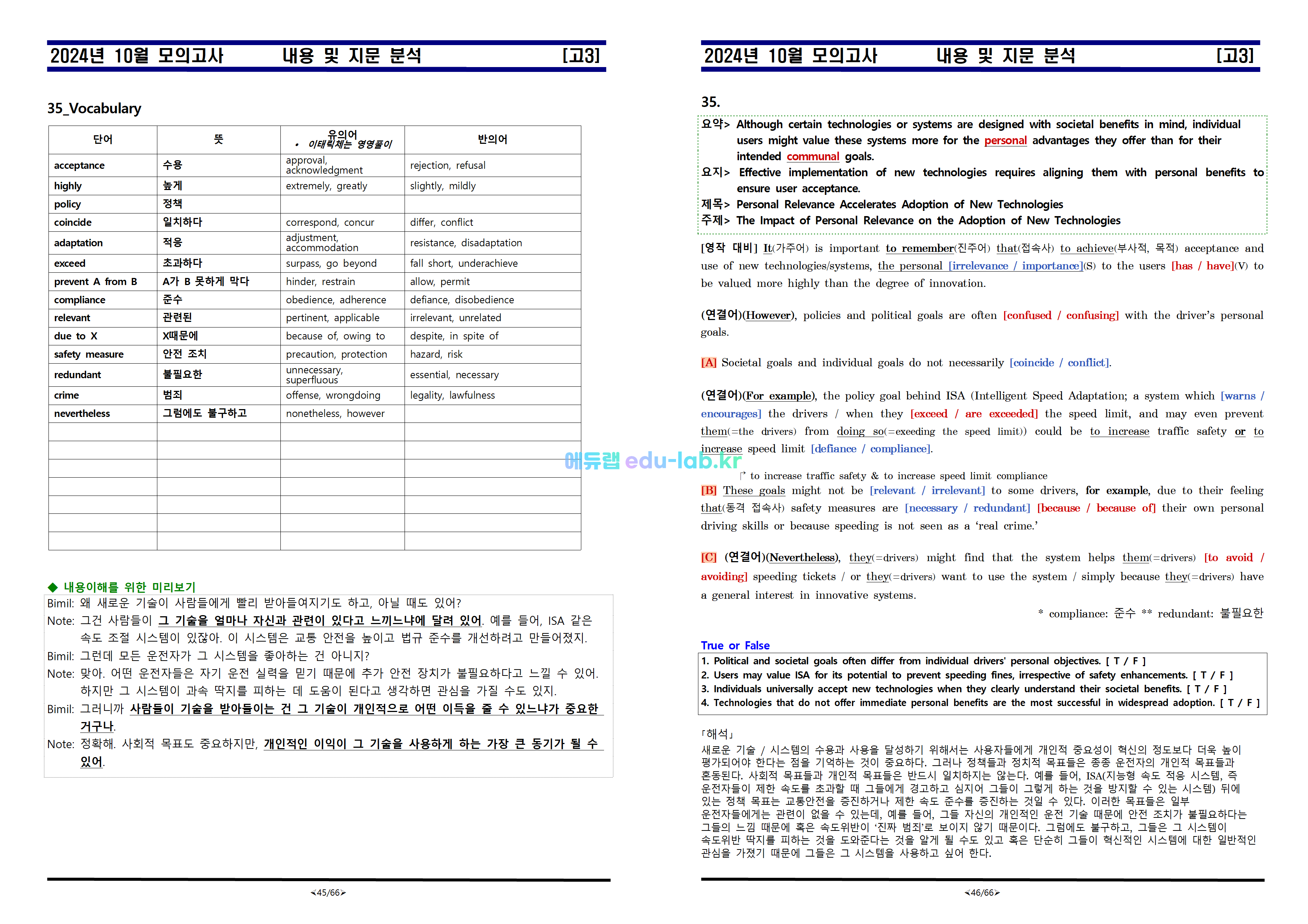 [세연쌤][비밀노트_에듀랩(edu-lab.kr)] 24년 10월 고3 전국연합모의고사_내용 및 지문분석