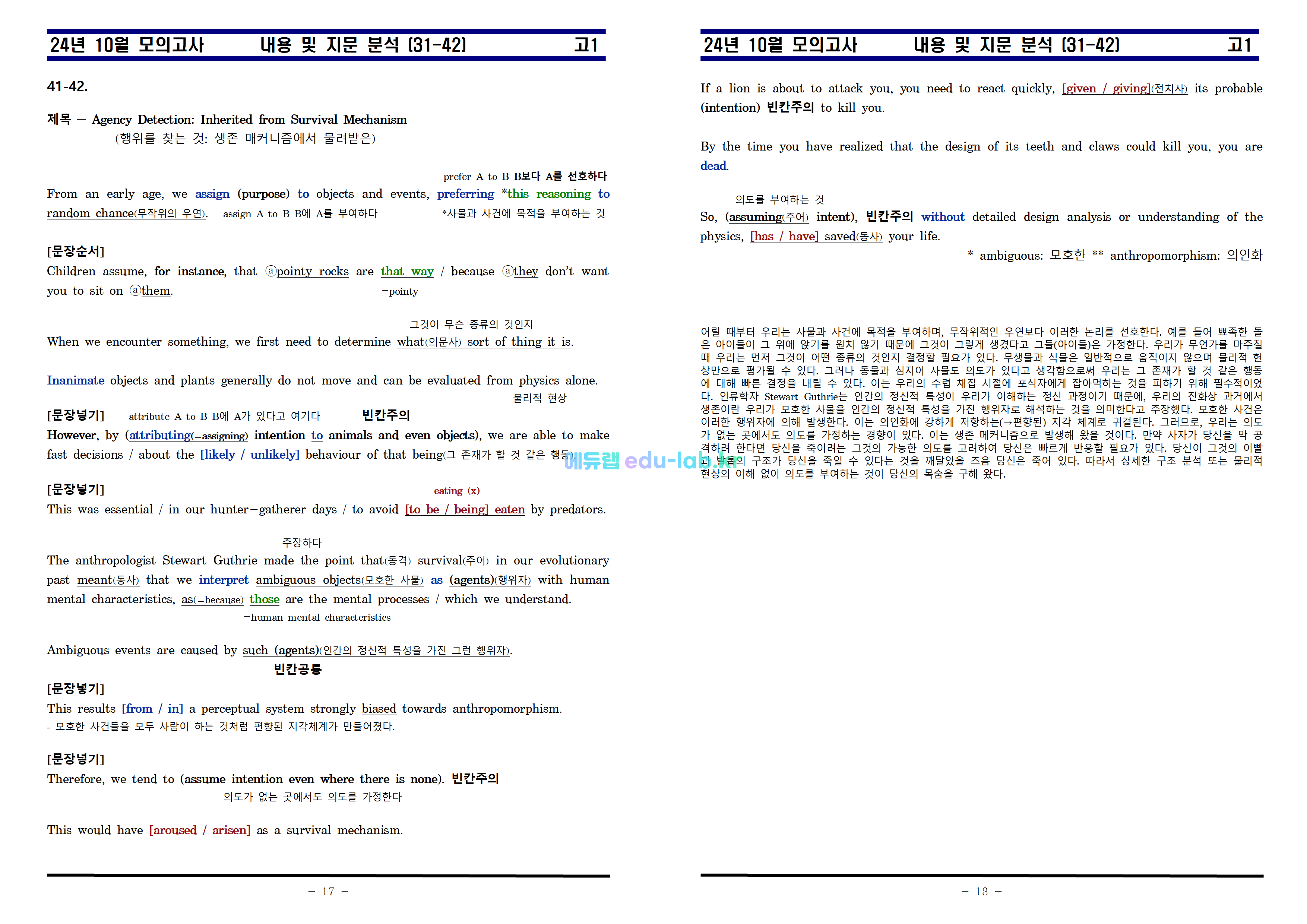 [신조쌤]24년 10월 고1 교육청 지문분석과 복습과제_원문포함 (31-42) - 2부