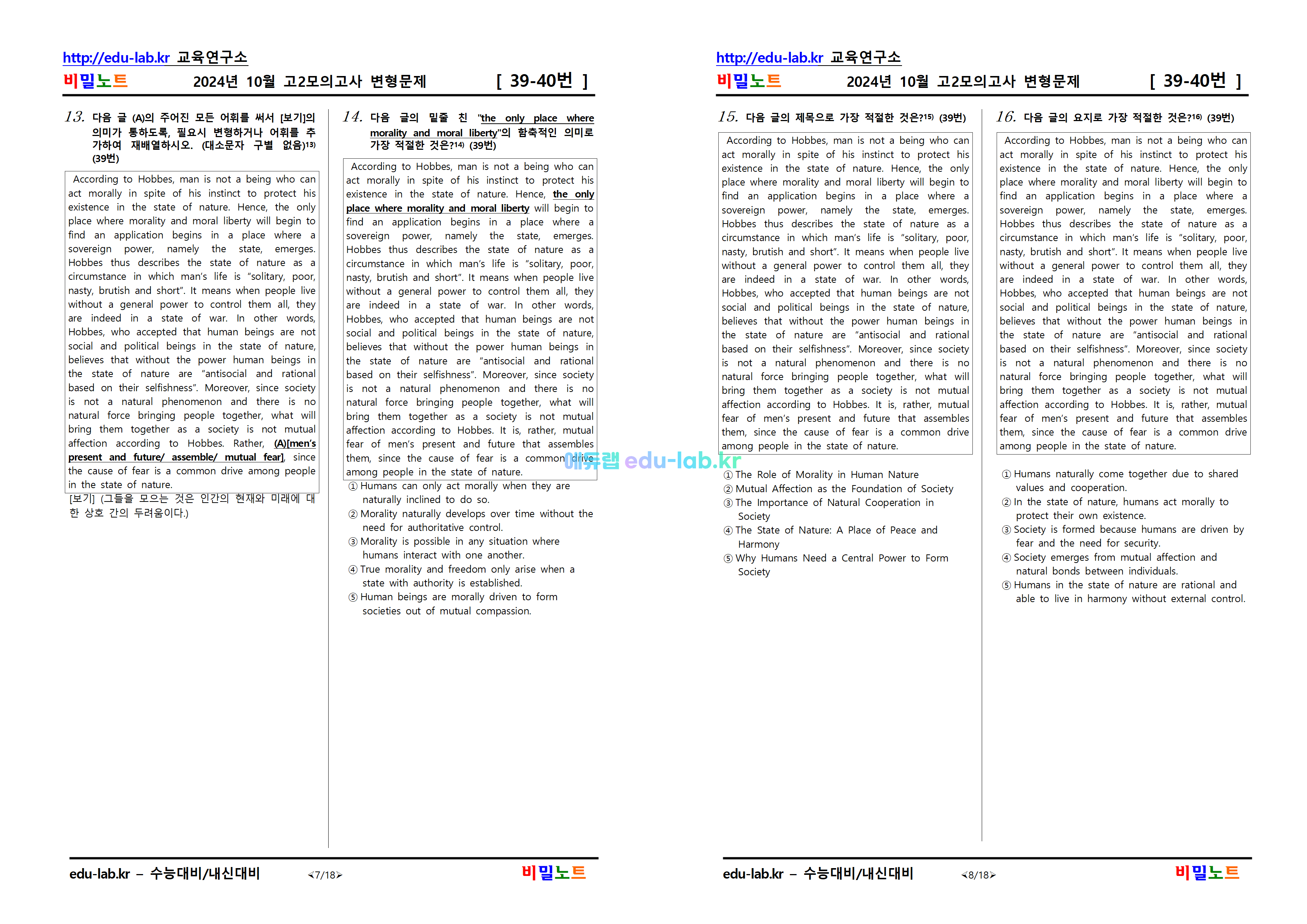 [비밀노트_에듀랩(edu-lab.kr)] 24년 10월 고2모의고사_ 변형문제_문항별_312문항