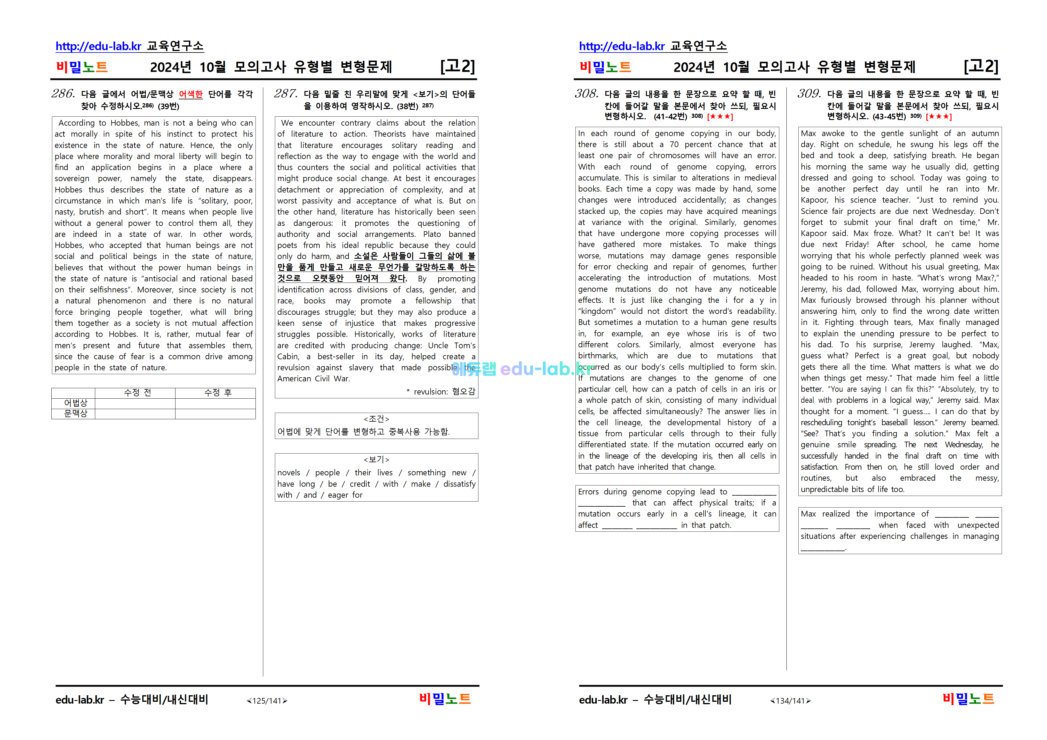 [비밀노트_에듀랩(edu-lab.kr)] 24년 10월 고2모의고사_ 유형별변형문제_311문항