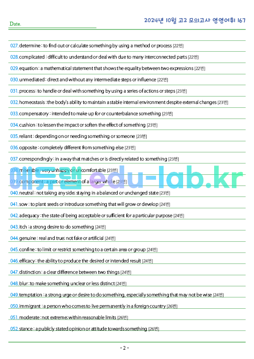 2024년 고2 10월 모의고사 영영풀이 167 단어 정리 + 테스트지입니다.