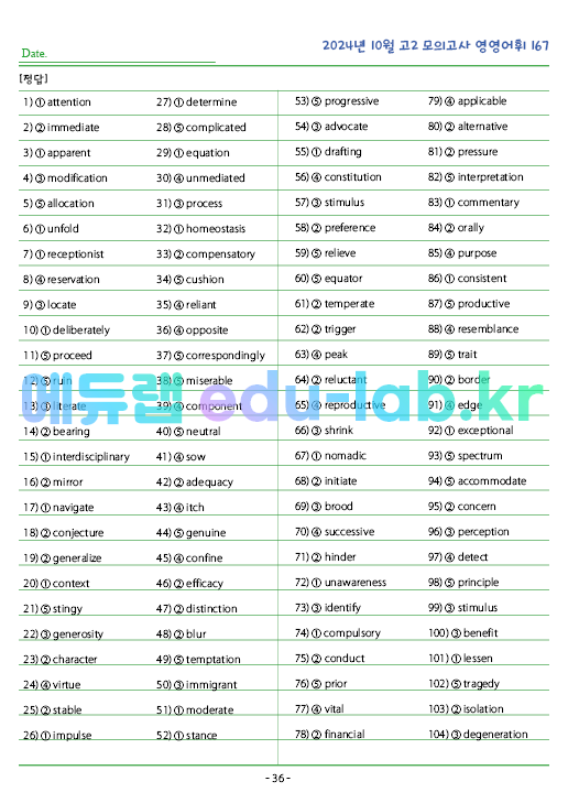 2024년 고2 10월 모의고사 영영풀이 167 단어 정리 + 테스트지입니다.