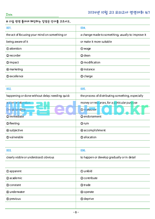 2024년 고2 10월 모의고사 영영풀이 167 단어 정리 + 테스트지입니다.