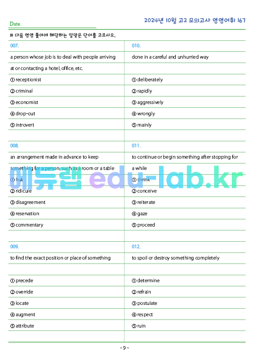 2024년 고2 10월 모의고사 영영풀이 167 단어 정리 + 테스트지입니다.