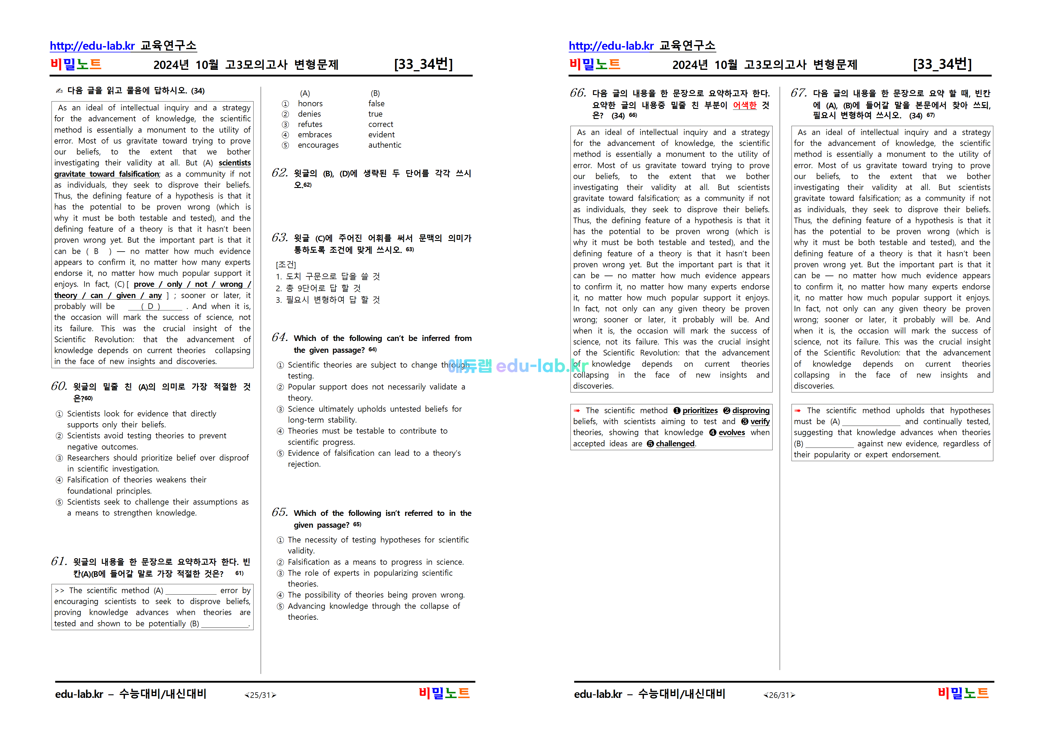 [비밀노트_에듀랩(edu-lab.kr)] 24년 10월 고3모의고사_ 변형문제_문항별