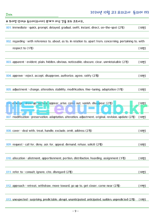 2024년 고2 10월 동의어 193 단어 정리 + 테스트지입니다