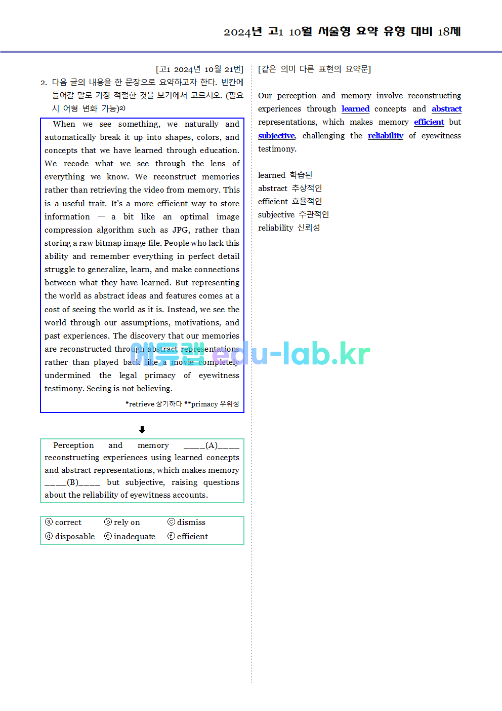 2024년 고1 10월 서술형 요약 대비 변형문제 (내신형 18문제 + 요약문 복습)