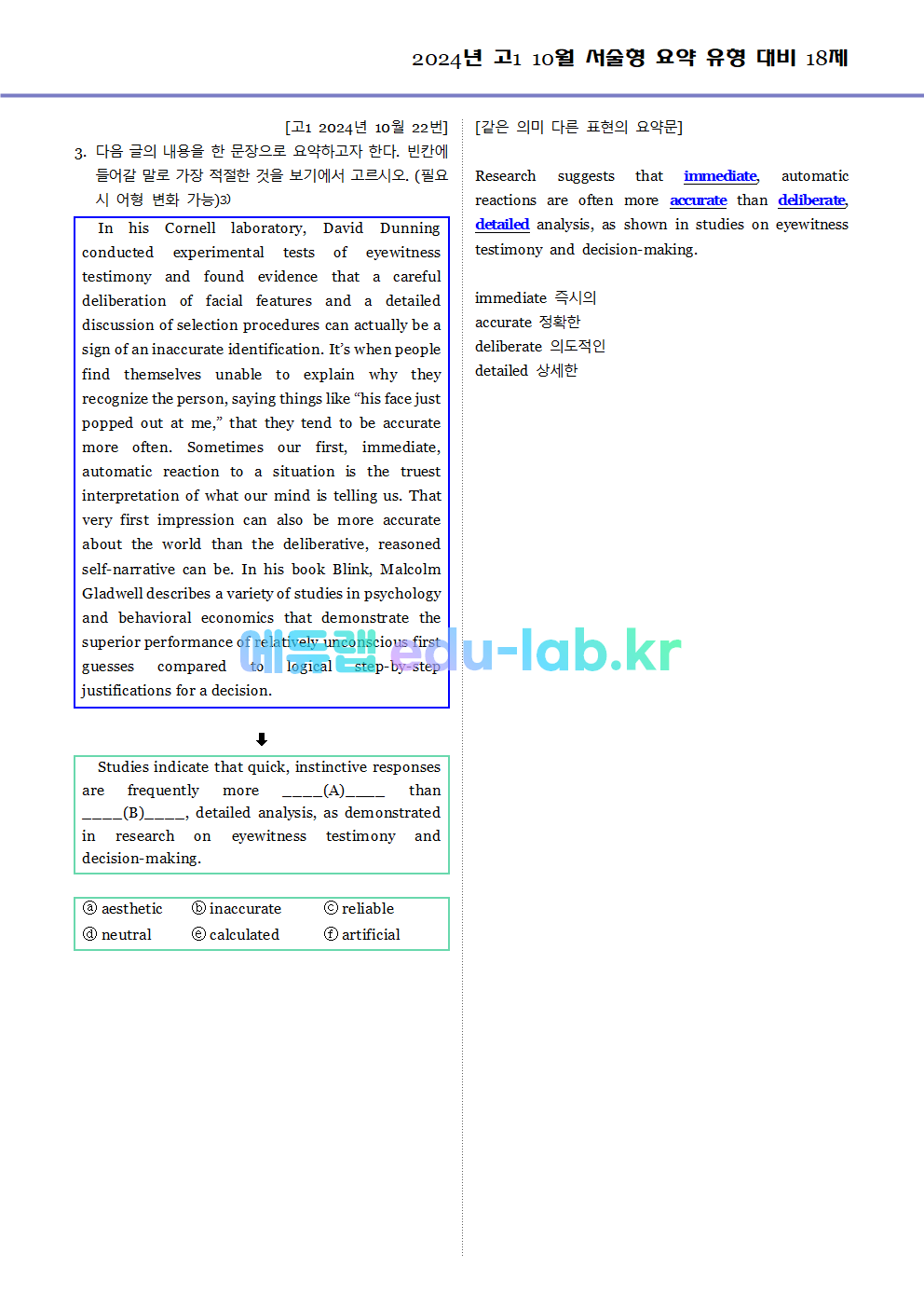 2024년 고1 10월 서술형 요약 대비 변형문제 (내신형 18문제 + 요약문 복습)