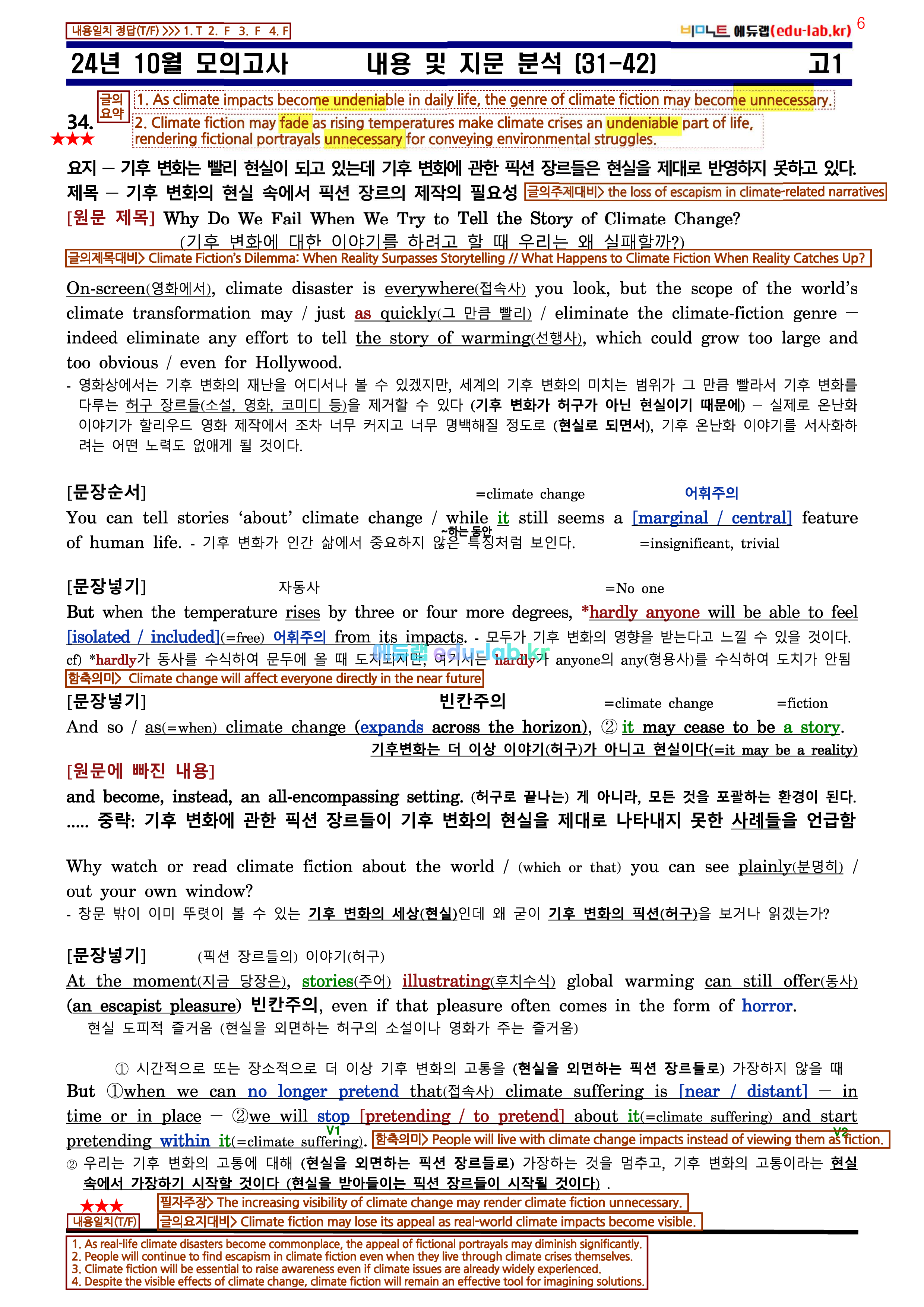 [비밀노트_에듀랩(edu-lab.kr)] 24년 10월 고1 교육청모의고사(31-45번)- 신(信)최종찍기