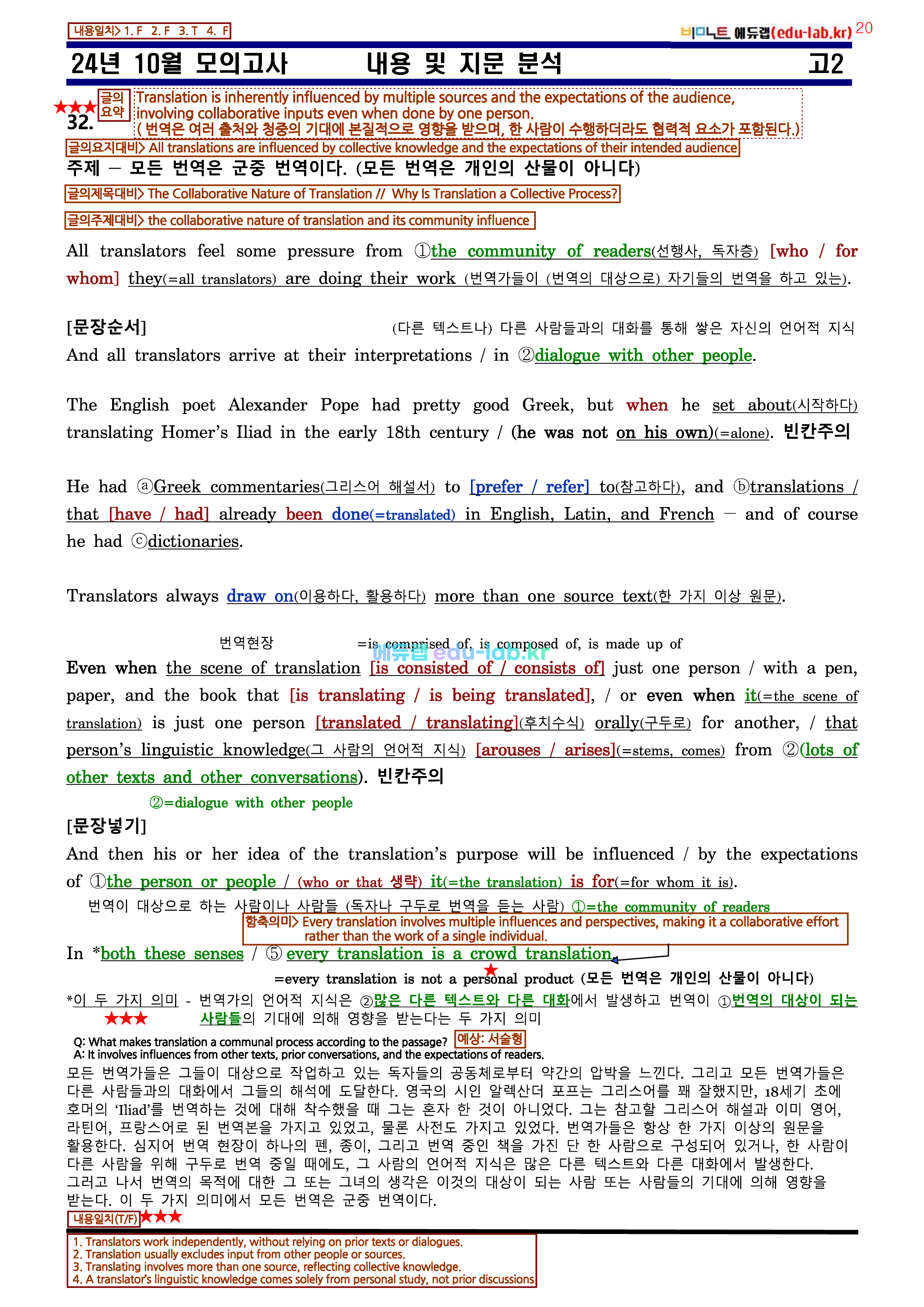 [비밀노트_에듀랩(edu-lab.kr)] 24년 10월 고2 교육청모의고사(31-45번)- 신(信)최종찍기