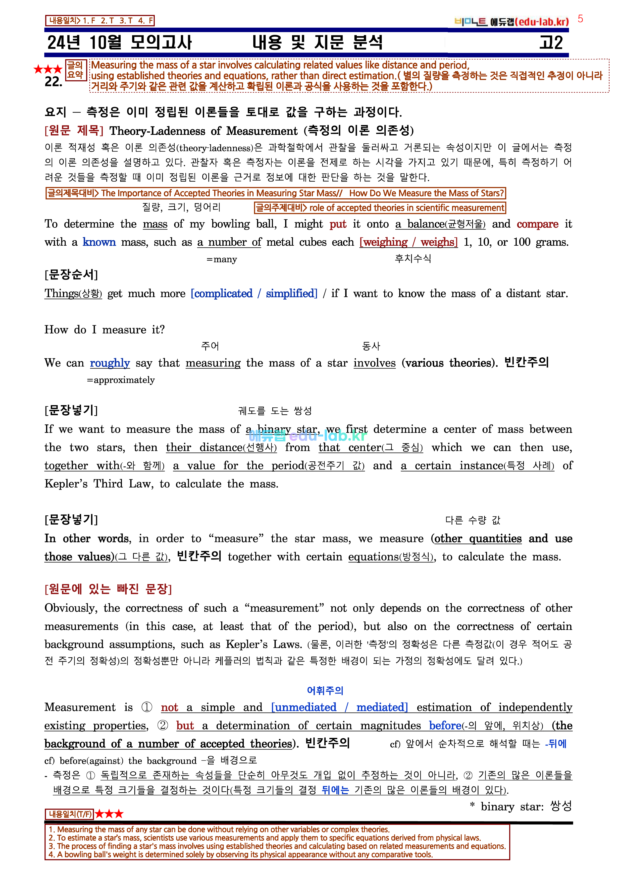 [비밀노트_에듀랩(edu-lab.kr)] 24년 10월 고2 교육청모의고사(1-18번)- 신(信)최종찍기