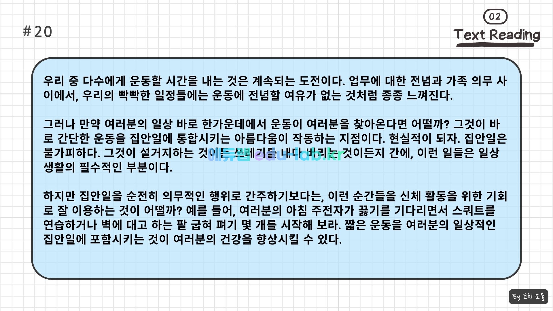 [COACH SOUL 문해력 부족 도움] 24년 10월(11월) 고1 모고 한글 지문 (마인드 매핑) 학습 자료