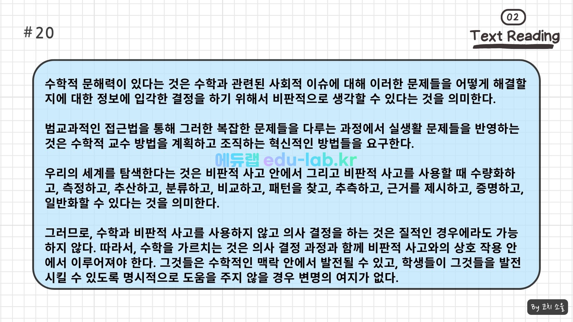 [COACH SOUL 문해력 부족 도움] 24년 10월(11월) 고2 모고 한글 지문 (마인드 매핑) 학습 자료