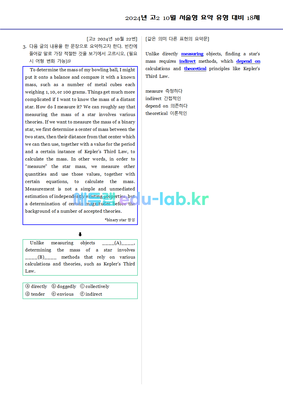 2024년 고2 10월 서술형 요약 대비 변형문제 (내신형 18문제 + 요약문 복습)