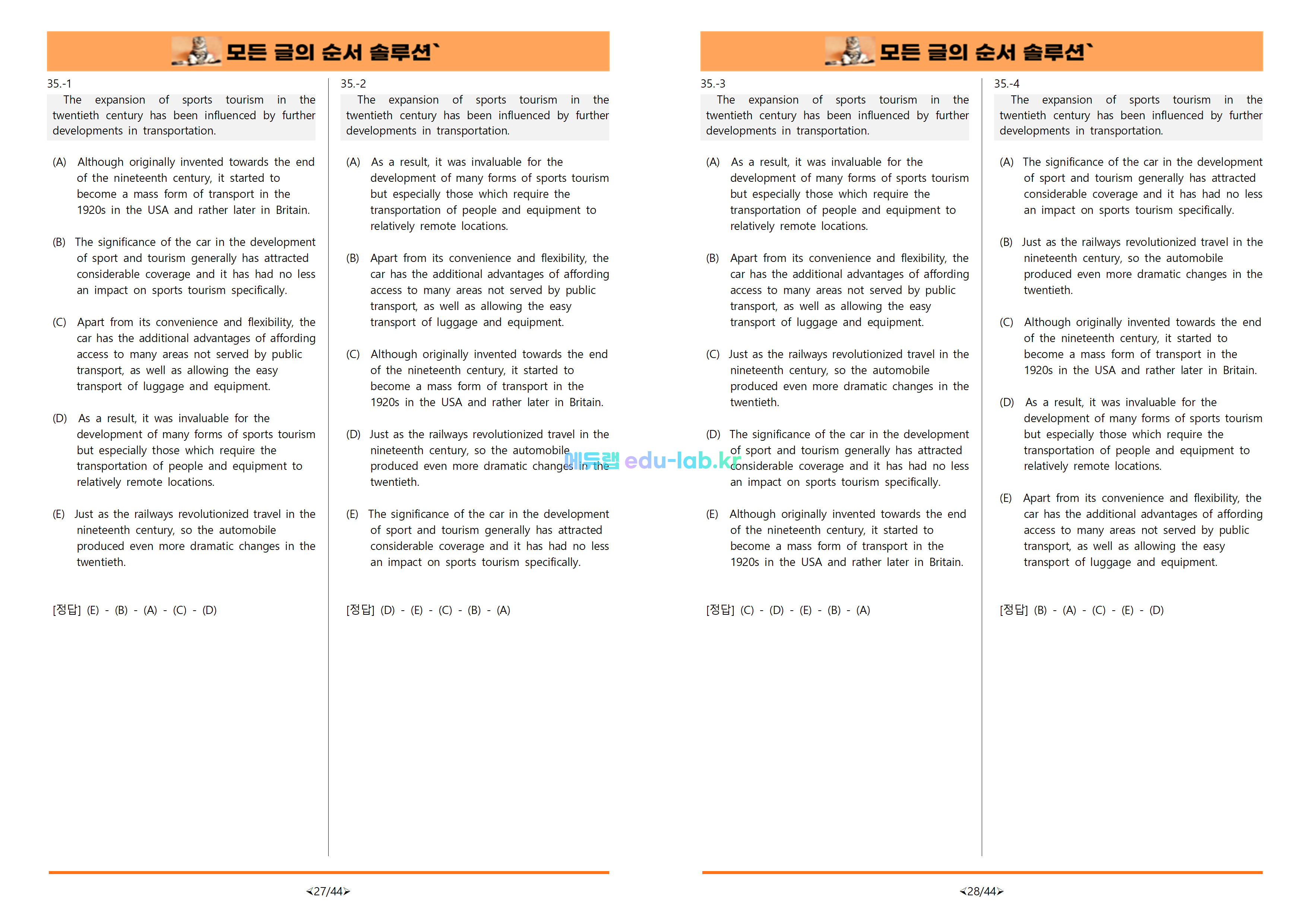 [비밀노트_에듀랩(edu-lab.kr)] 24년(25학년도) 11월 대수능 글의순서-4세트