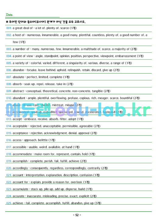 [예비고1] 겨울방학대비 4개년 고1 모의고사 동의어 1300제 (2021년 3월 ~ 2024년 10월)