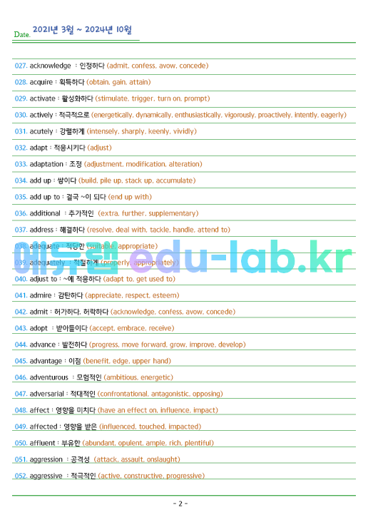 [예비고1] 겨울방학대비 4개년 고1 모의고사 동의어 1300제 (2021년 3월 ~ 2024년 10월)