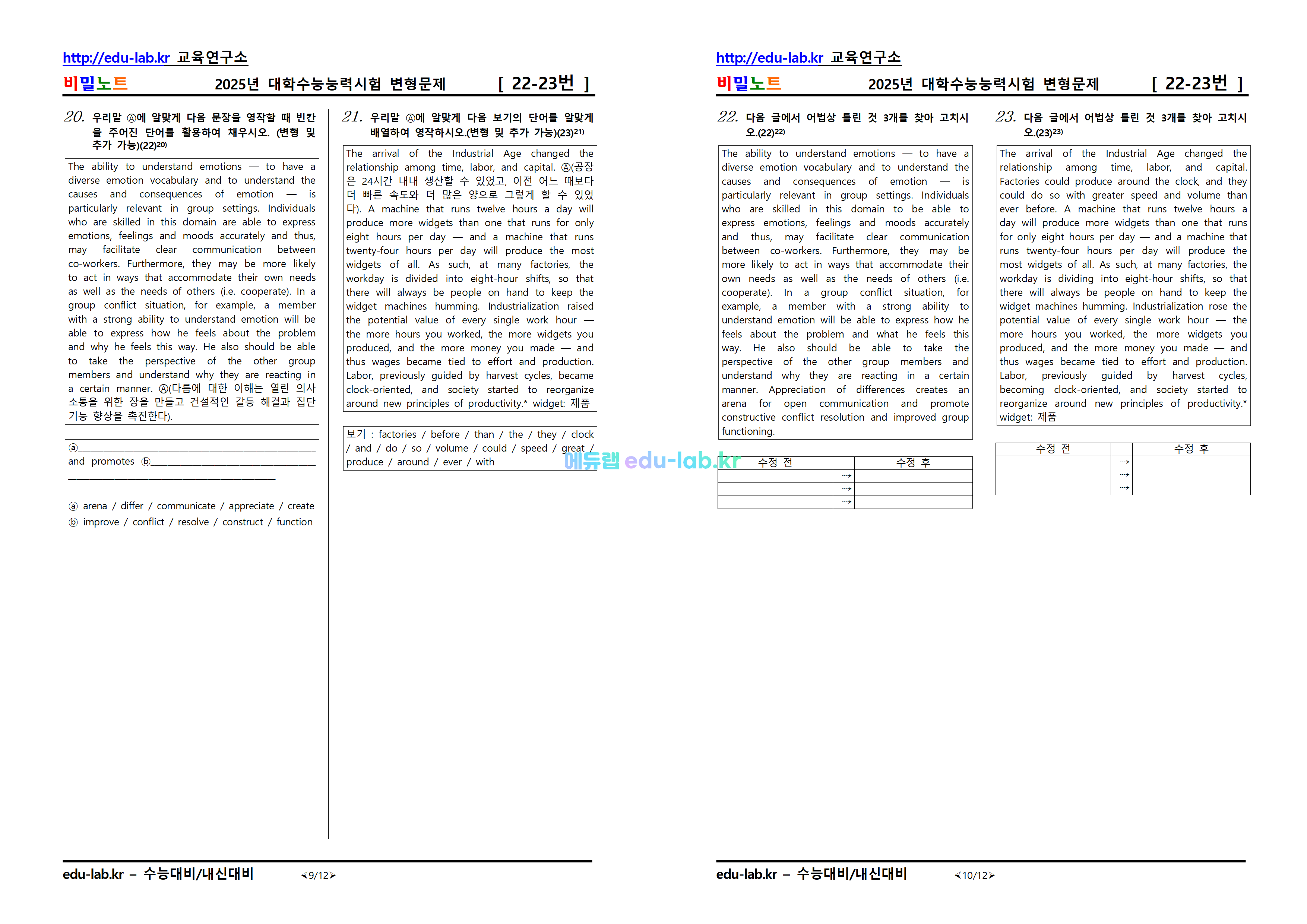 [비밀노트_에듀랩(edu-lab.kr)] 24년(25학년도) 11월 대수능 문항별변형문제-304문제(서술형포함)