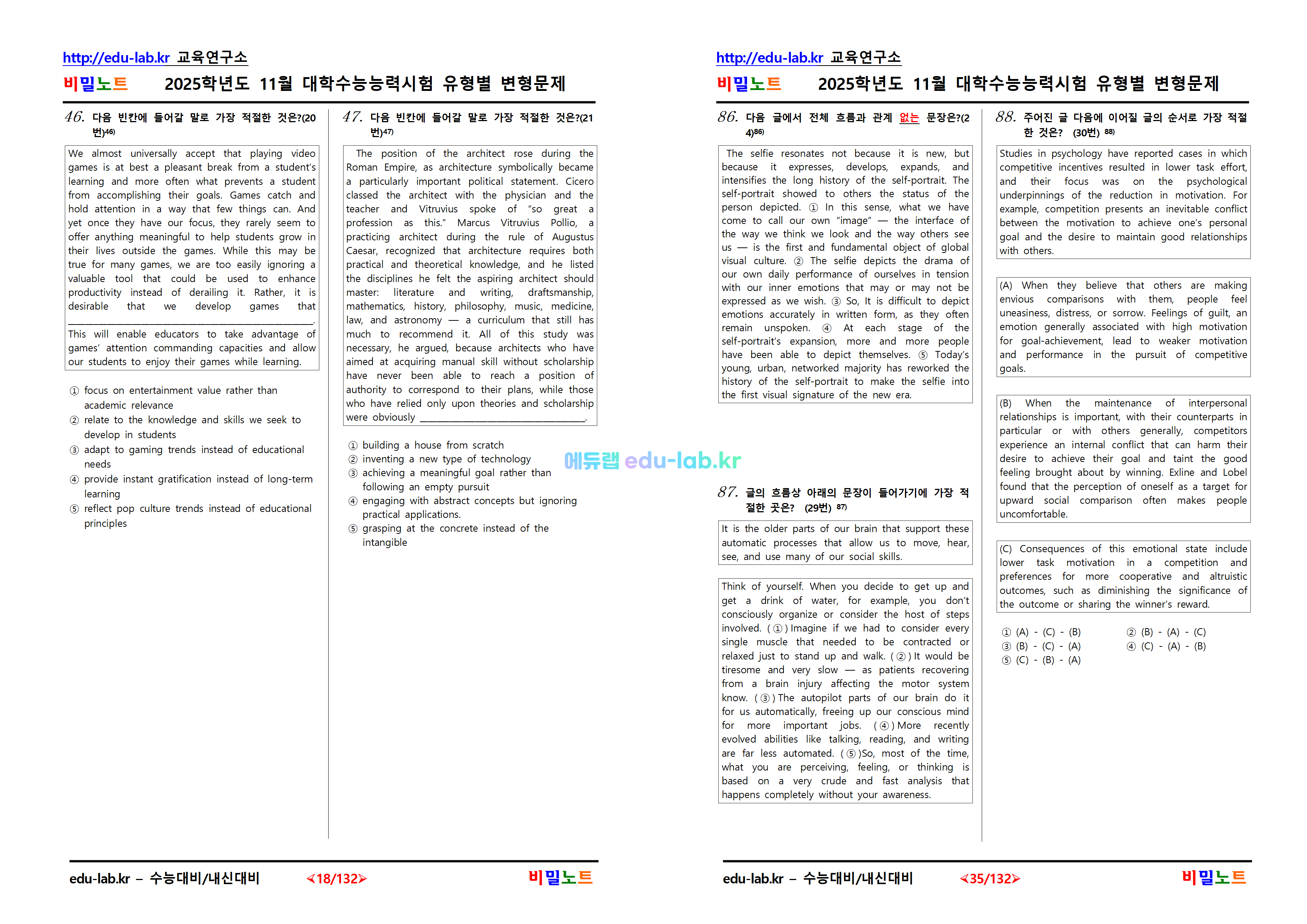 [비밀노트_에듀랩(edu-lab.kr)] 24년(25학년도) 11월 대수능_유형별변형문제_305문항