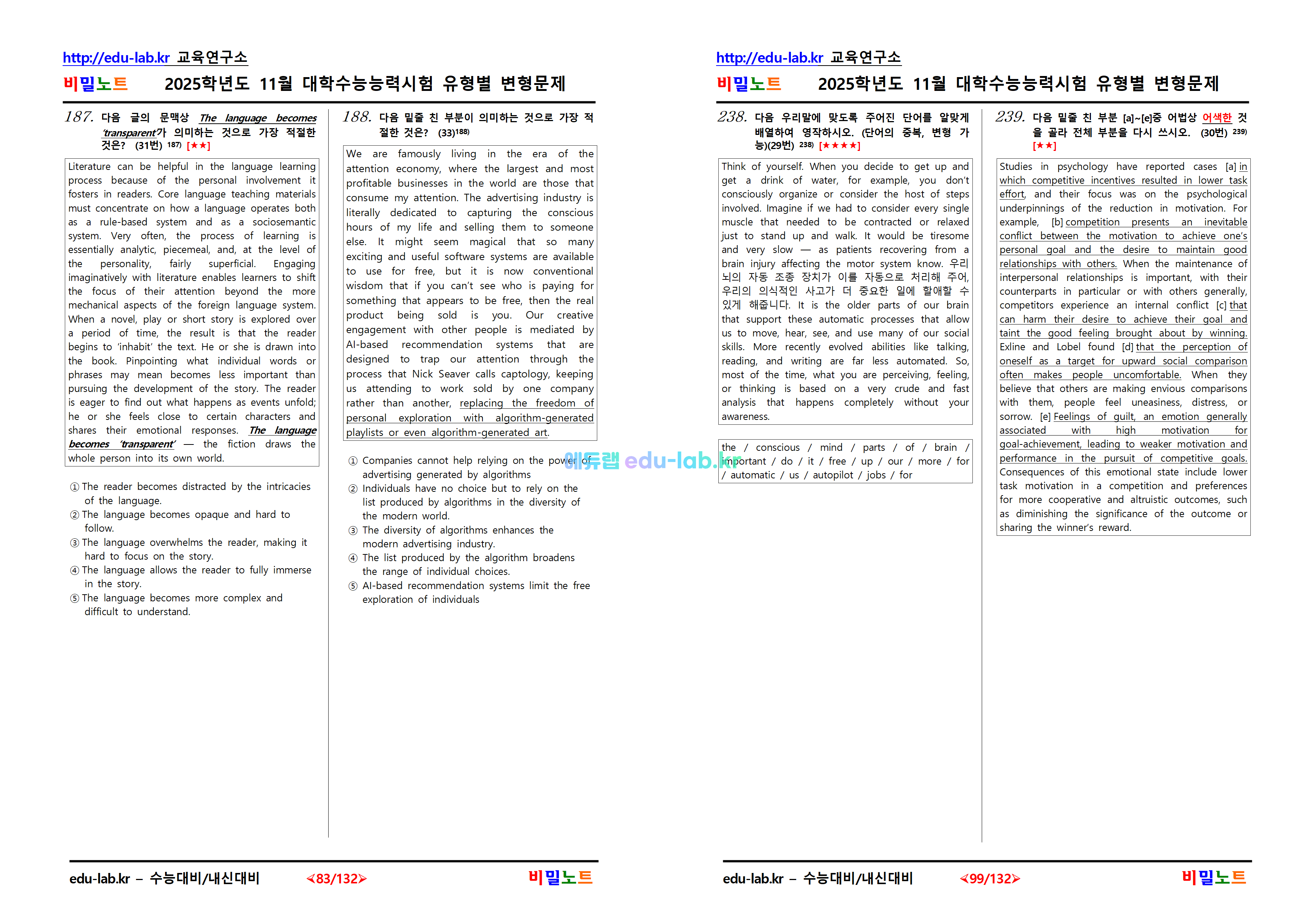 [비밀노트_에듀랩(edu-lab.kr)] 24년(25학년도) 11월 대수능_유형별변형문제_305문항